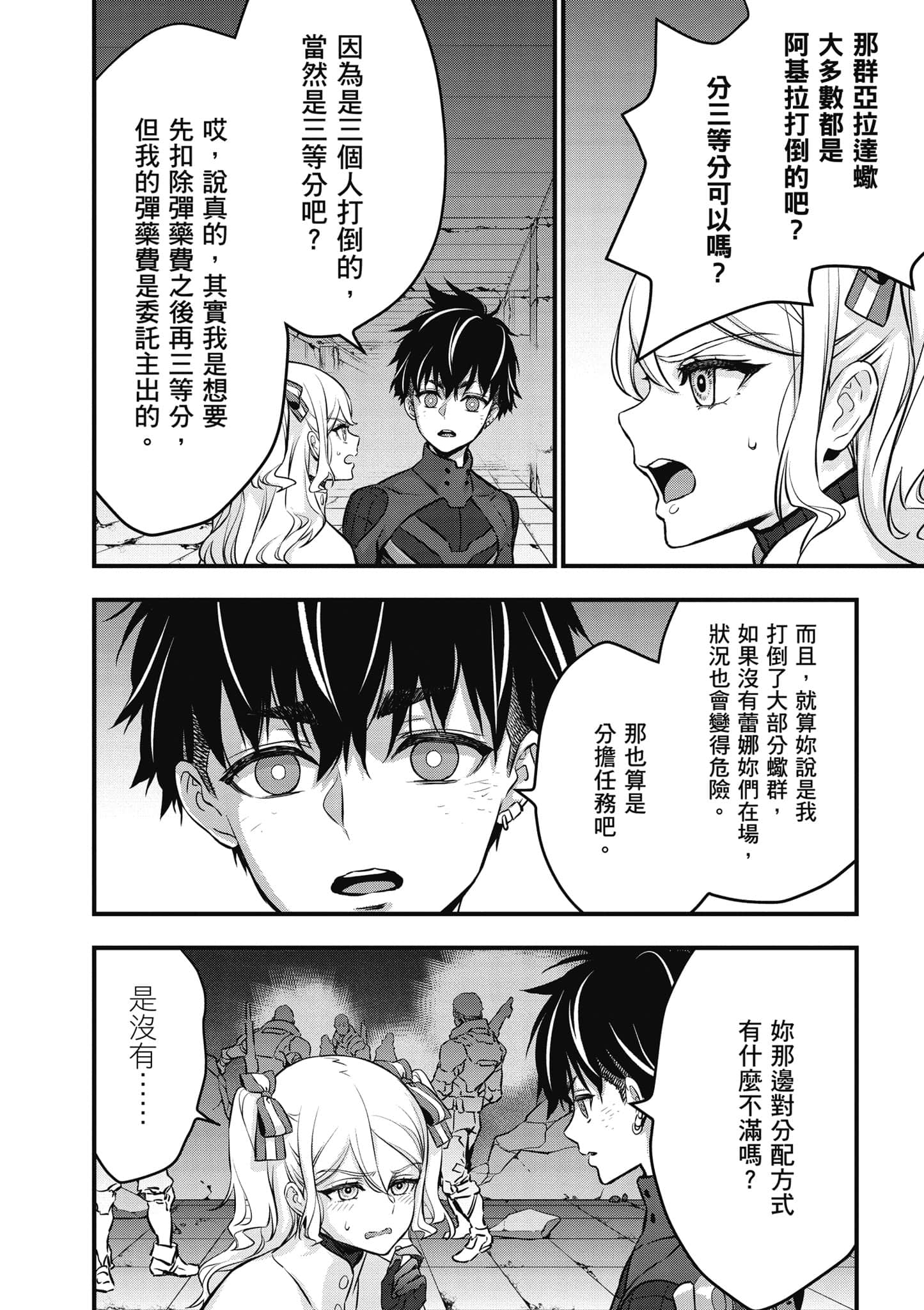 再构筑世界【1-72话 全是中文】【リビルドワールド／重組世界Rebuild World】-6