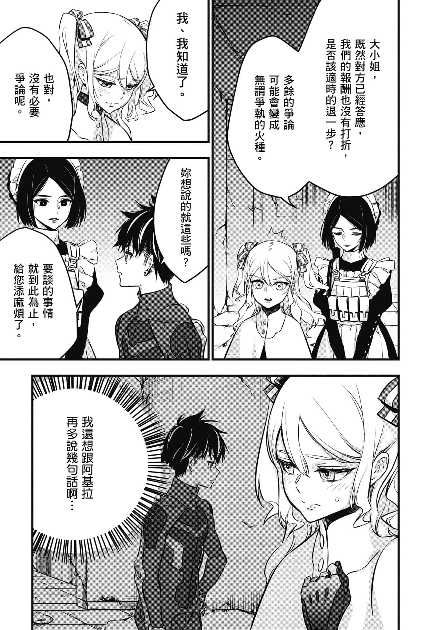 再构筑世界【1-72话 全是中文】【リビルドワールド／重組世界Rebuild World】-6