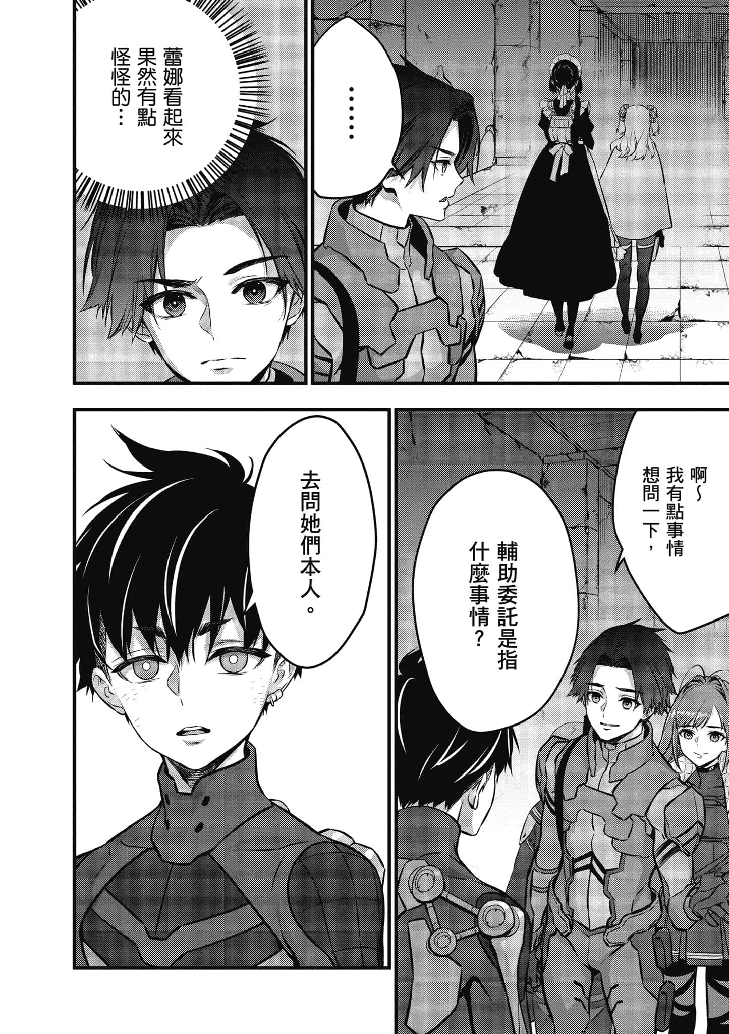 再构筑世界【1-72话 全是中文】【リビルドワールド／重組世界Rebuild World】-6
