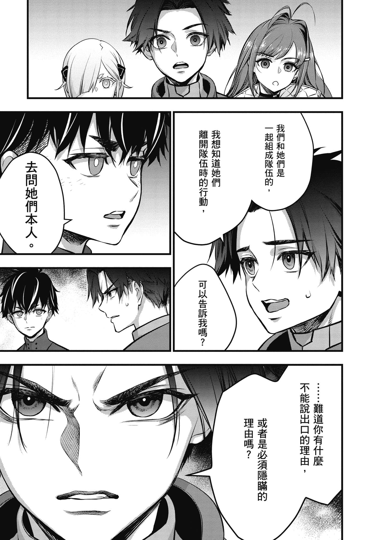 再构筑世界【1-72话 全是中文】【リビルドワールド／重組世界Rebuild World】-6