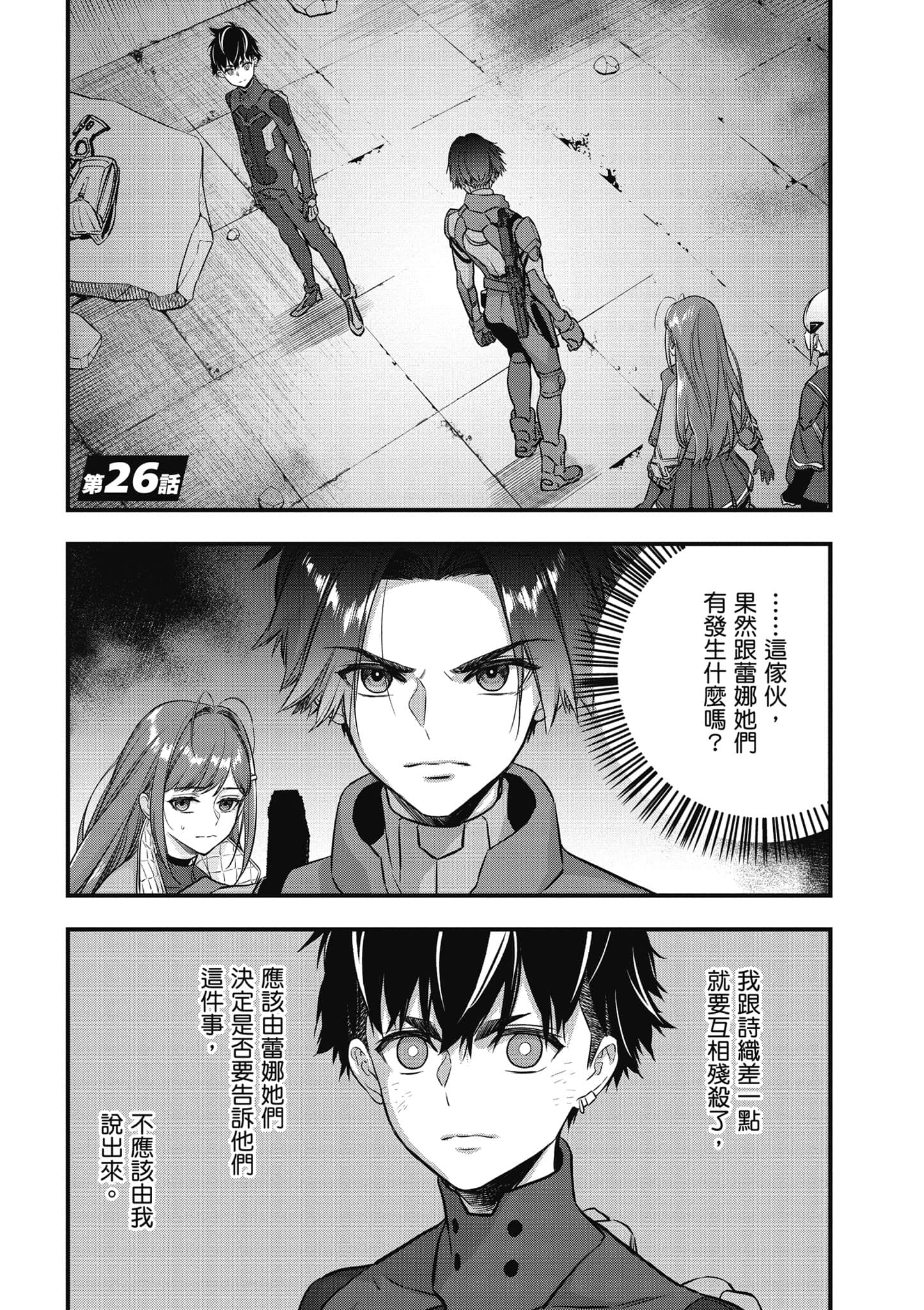 再构筑世界【1-72话 全是中文】【リビルドワールド／重組世界Rebuild World】-6