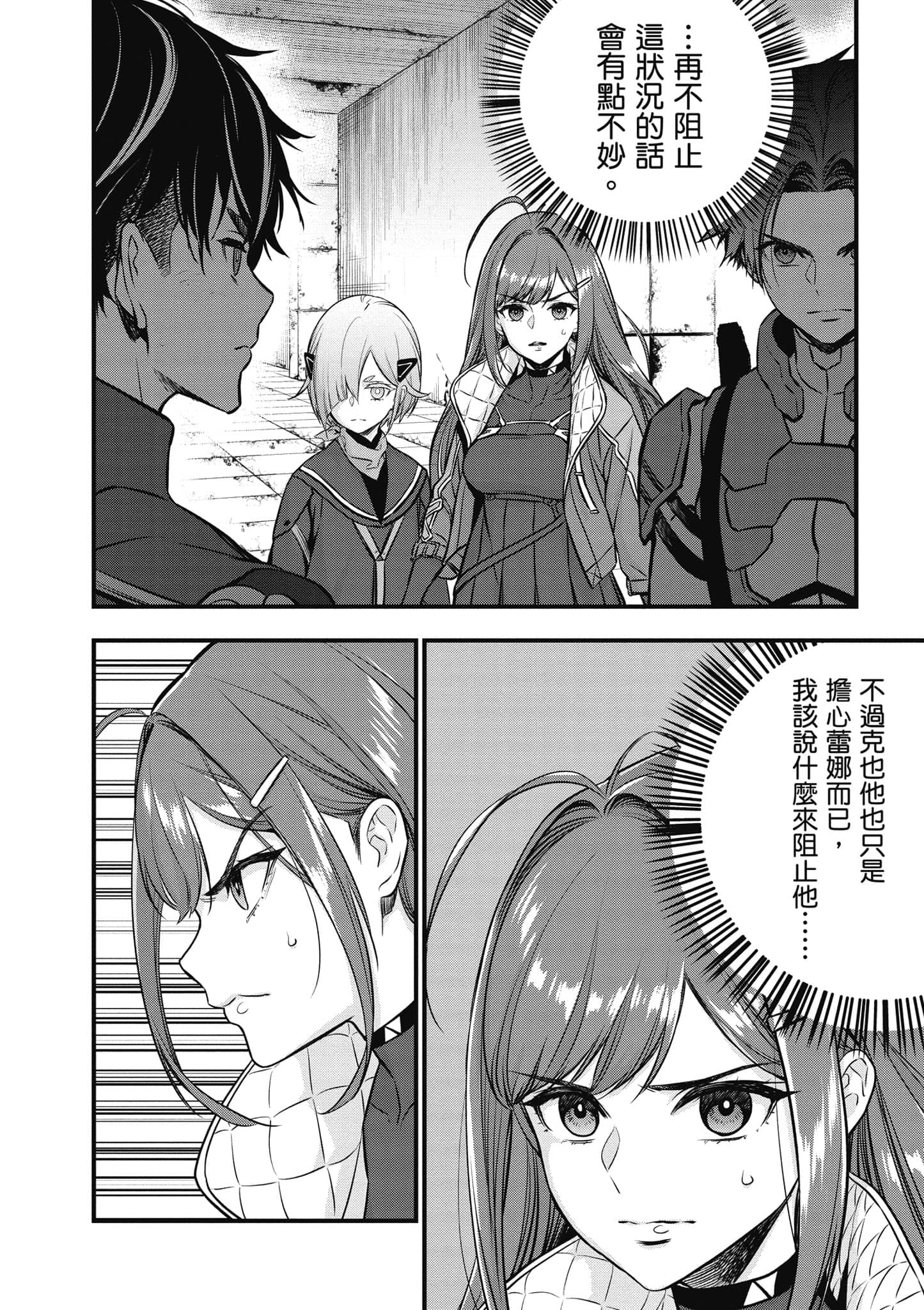 再构筑世界【1-72话 全是中文】【リビルドワールド／重組世界Rebuild World】-6