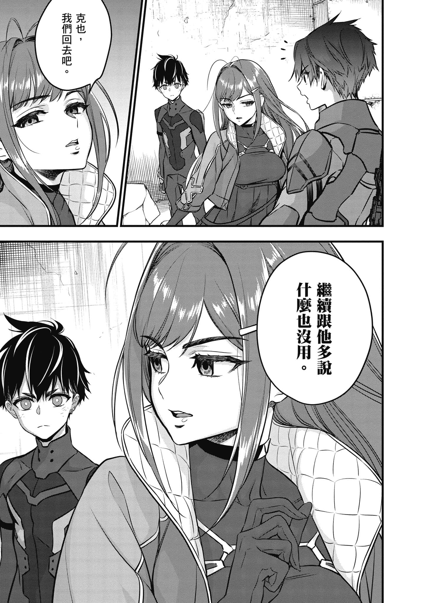 再构筑世界【1-72话 全是中文】【リビルドワールド／重組世界Rebuild World】-6