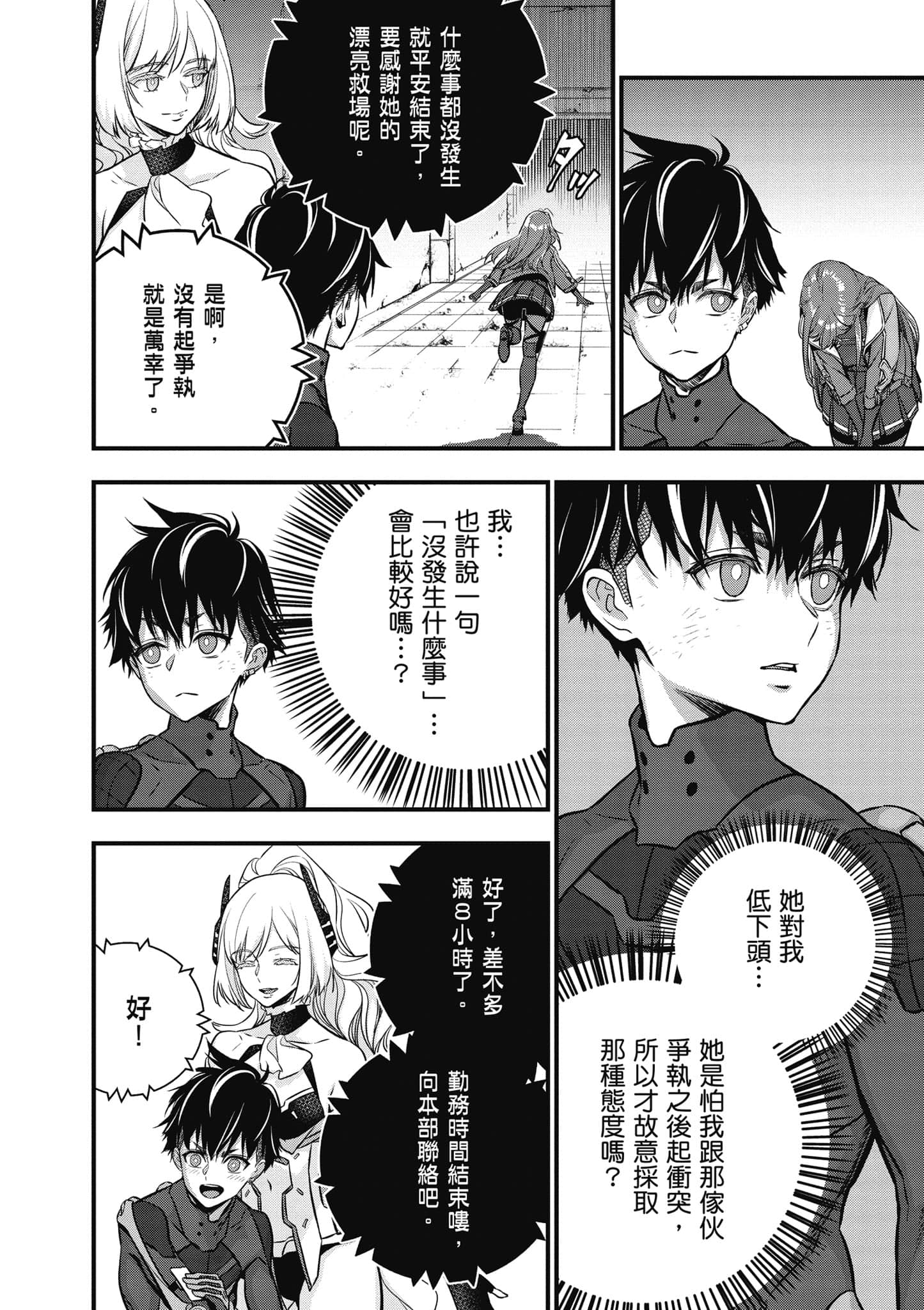 再构筑世界【1-72话 全是中文】【リビルドワールド／重組世界Rebuild World】-6