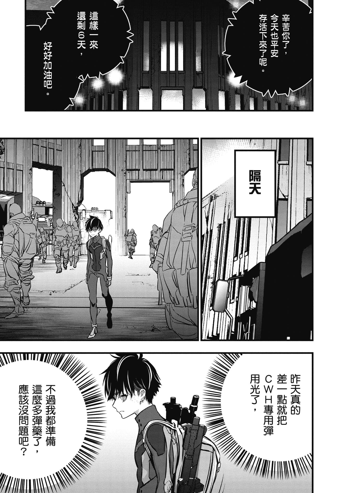 再构筑世界【1-72话 全是中文】【リビルドワールド／重組世界Rebuild World】-6