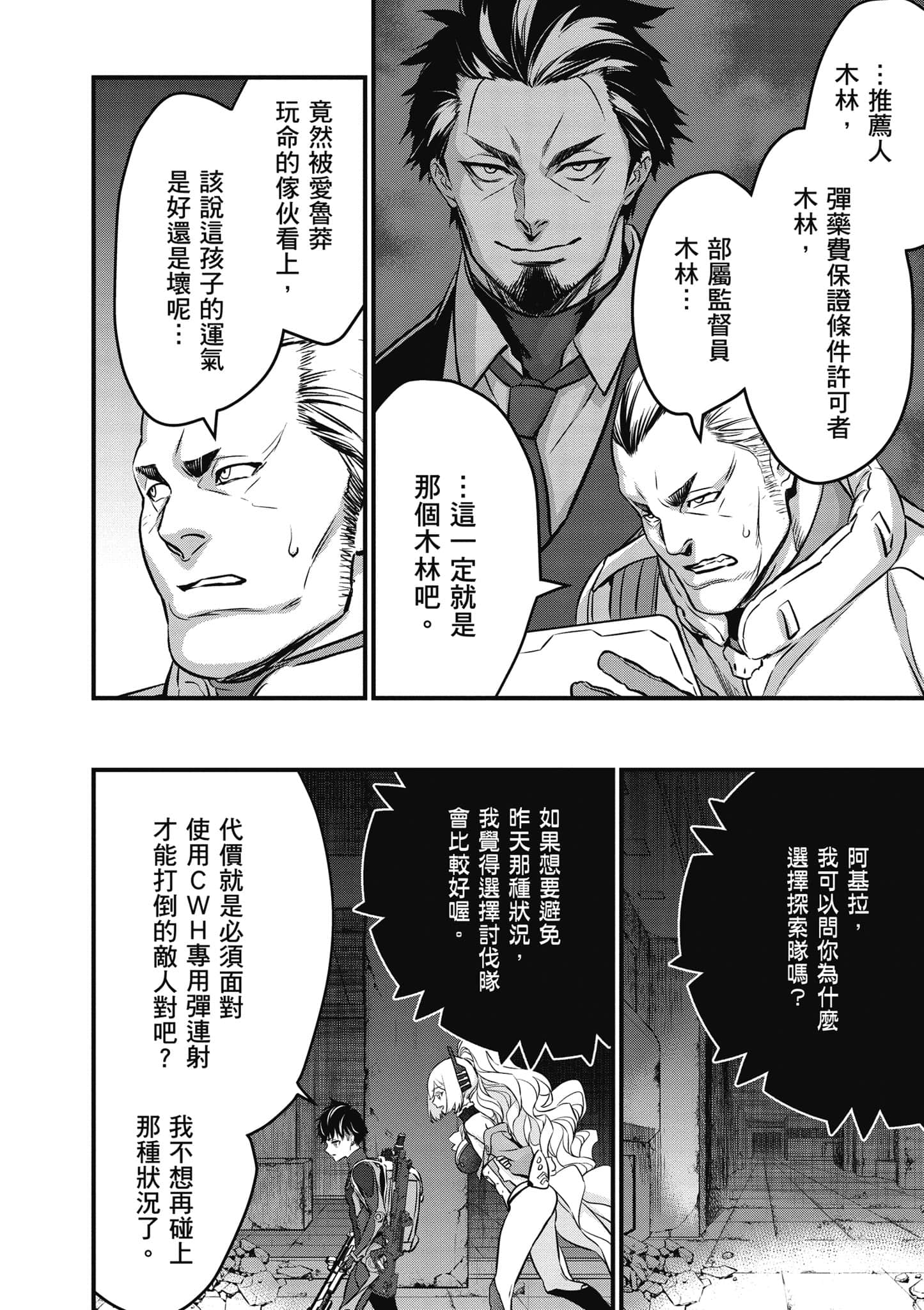 再构筑世界【1-72话 全是中文】【リビルドワールド／重組世界Rebuild World】-6