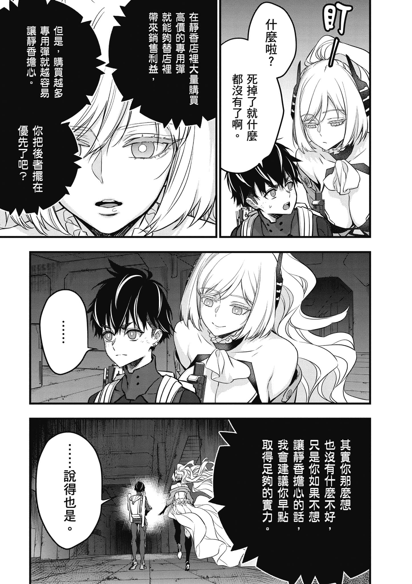 再构筑世界【1-72话 全是中文】【リビルドワールド／重組世界Rebuild World】-6