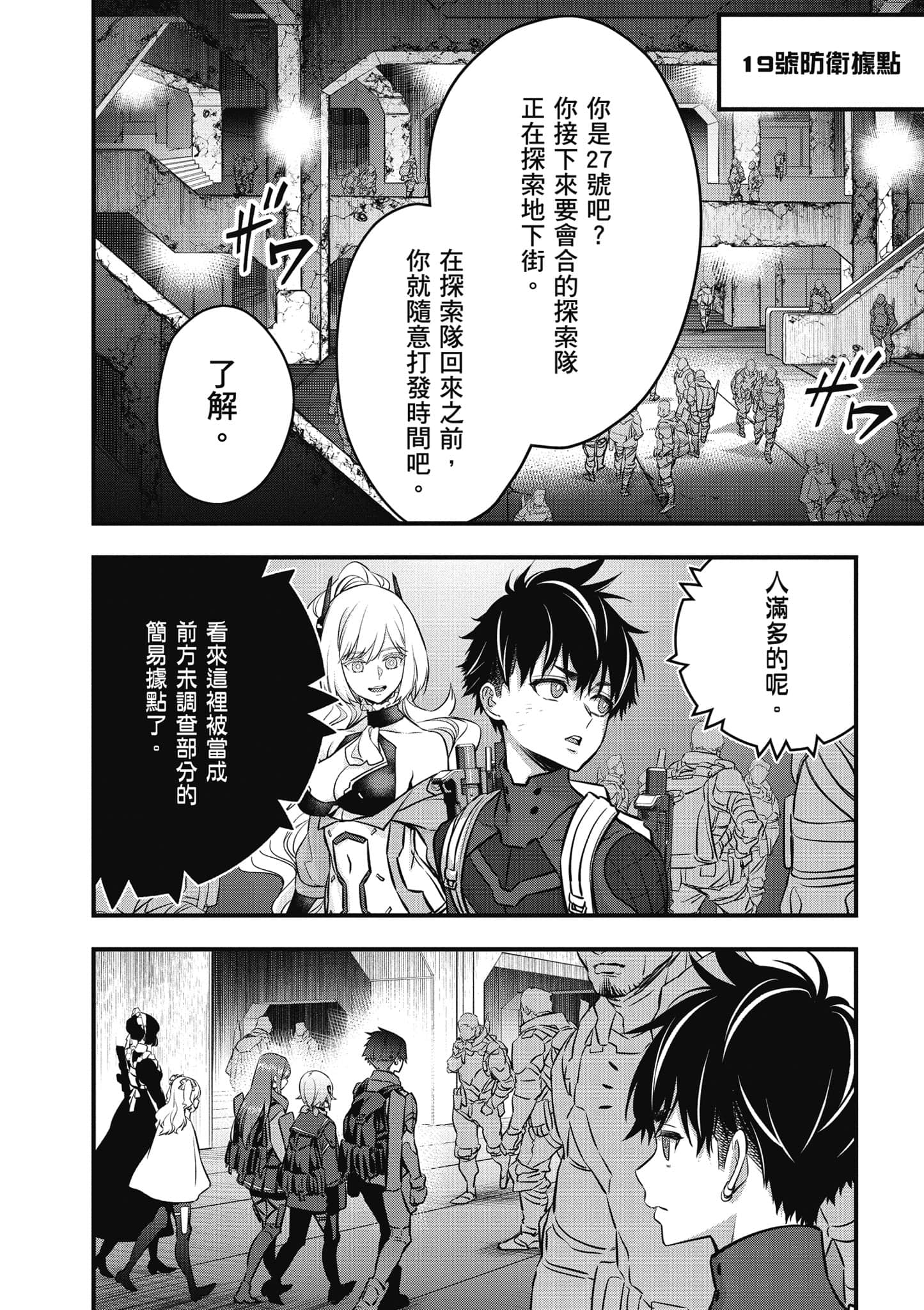 再构筑世界【1-72话 全是中文】【リビルドワールド／重組世界Rebuild World】-6