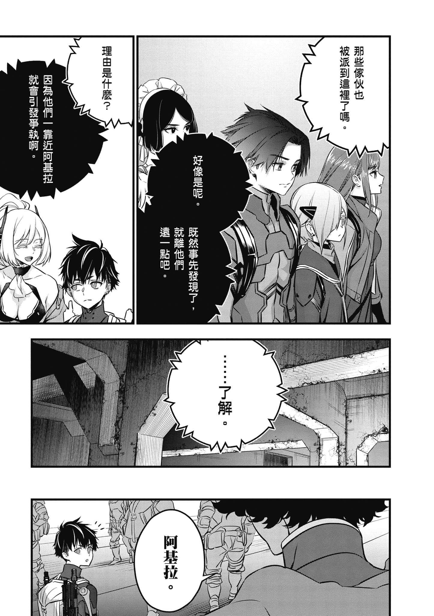 再构筑世界【1-72话 全是中文】【リビルドワールド／重組世界Rebuild World】-6