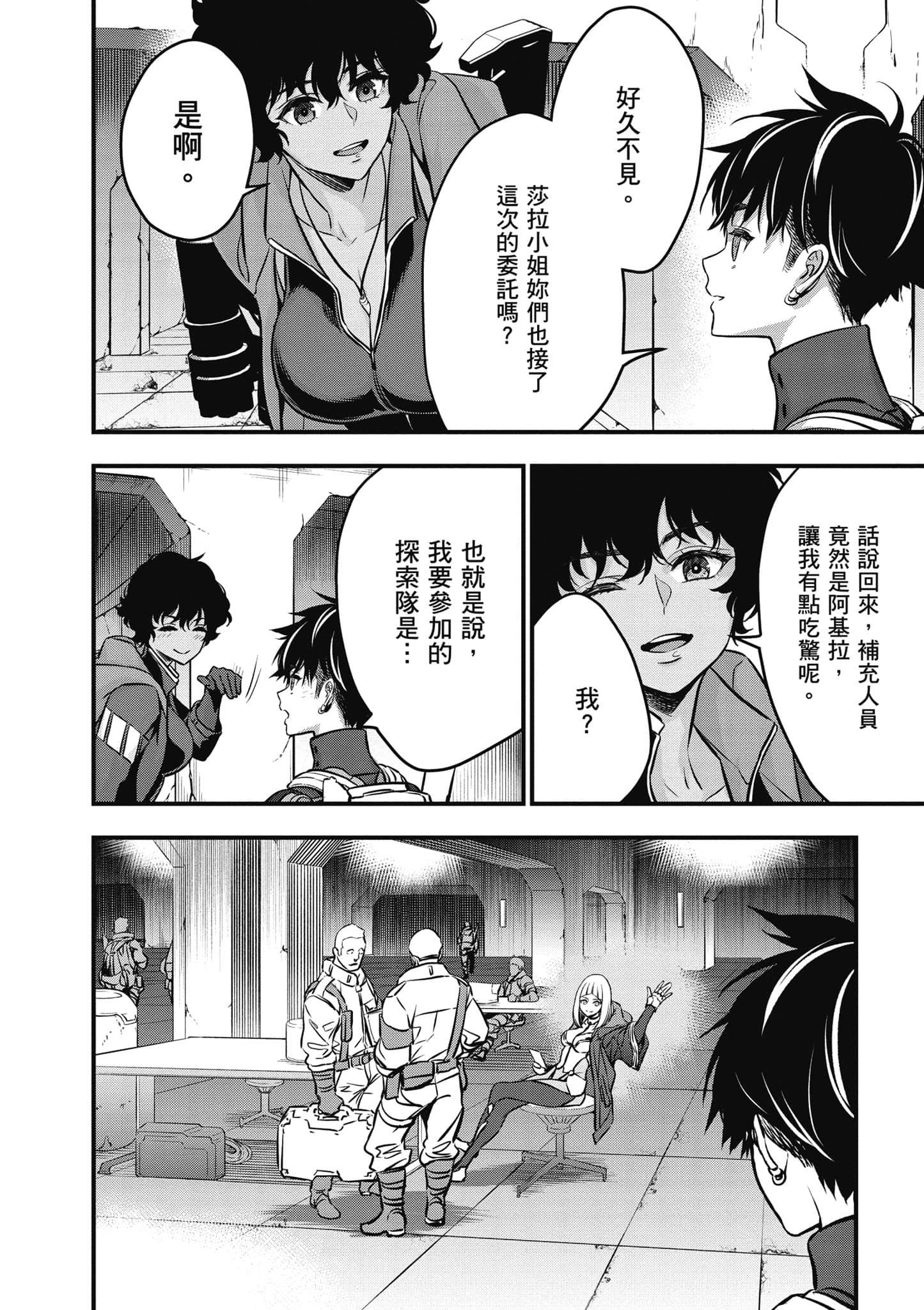再构筑世界【1-72话 全是中文】【リビルドワールド／重組世界Rebuild World】-6