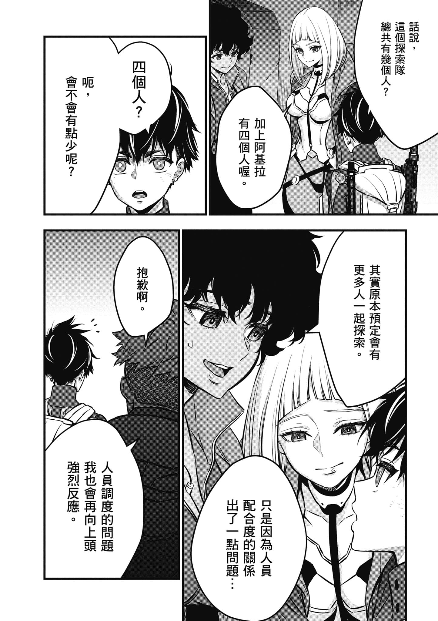 再构筑世界【1-72话 全是中文】【リビルドワールド／重組世界Rebuild World】-6