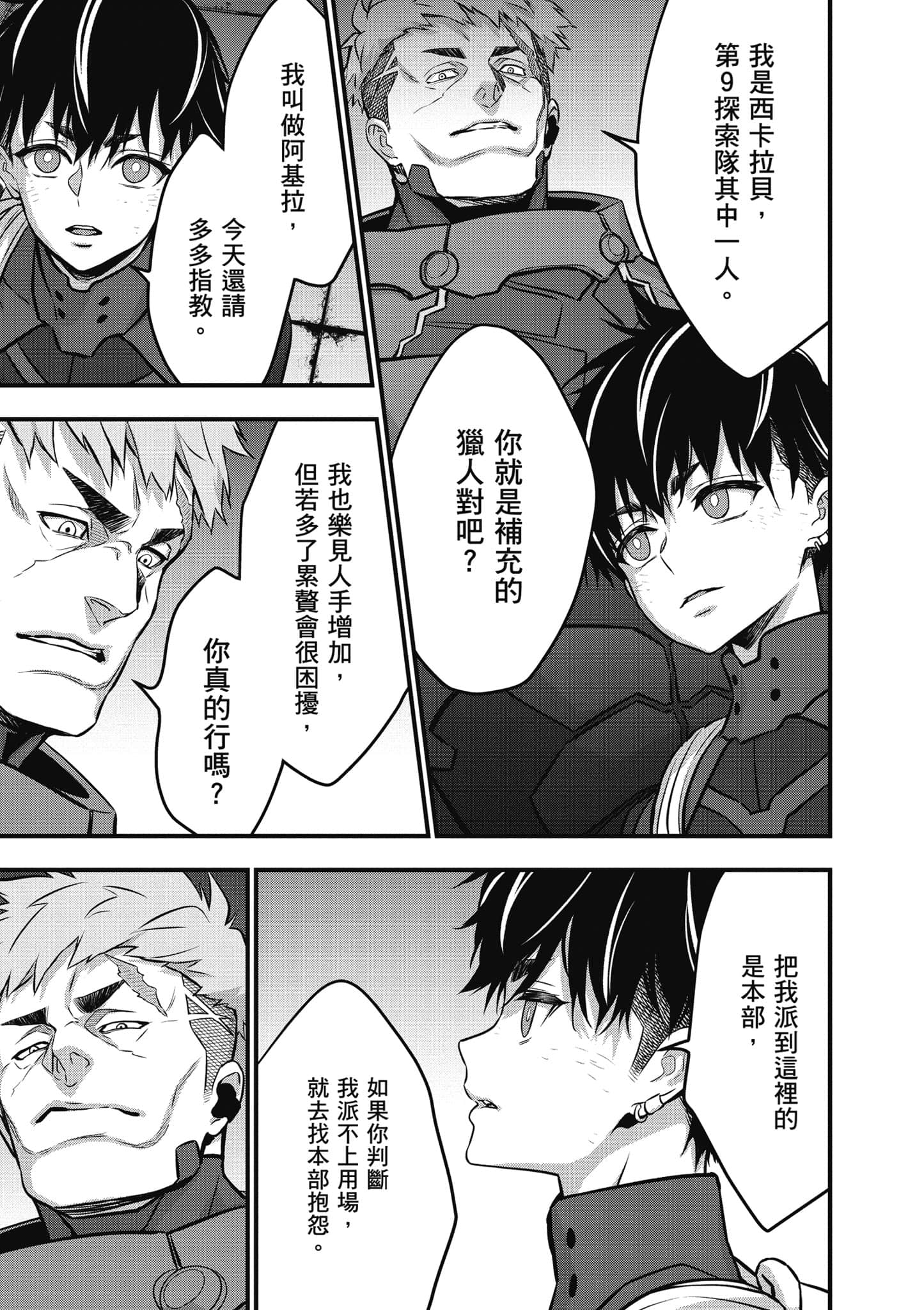 再构筑世界【1-72话 全是中文】【リビルドワールド／重組世界Rebuild World】-6