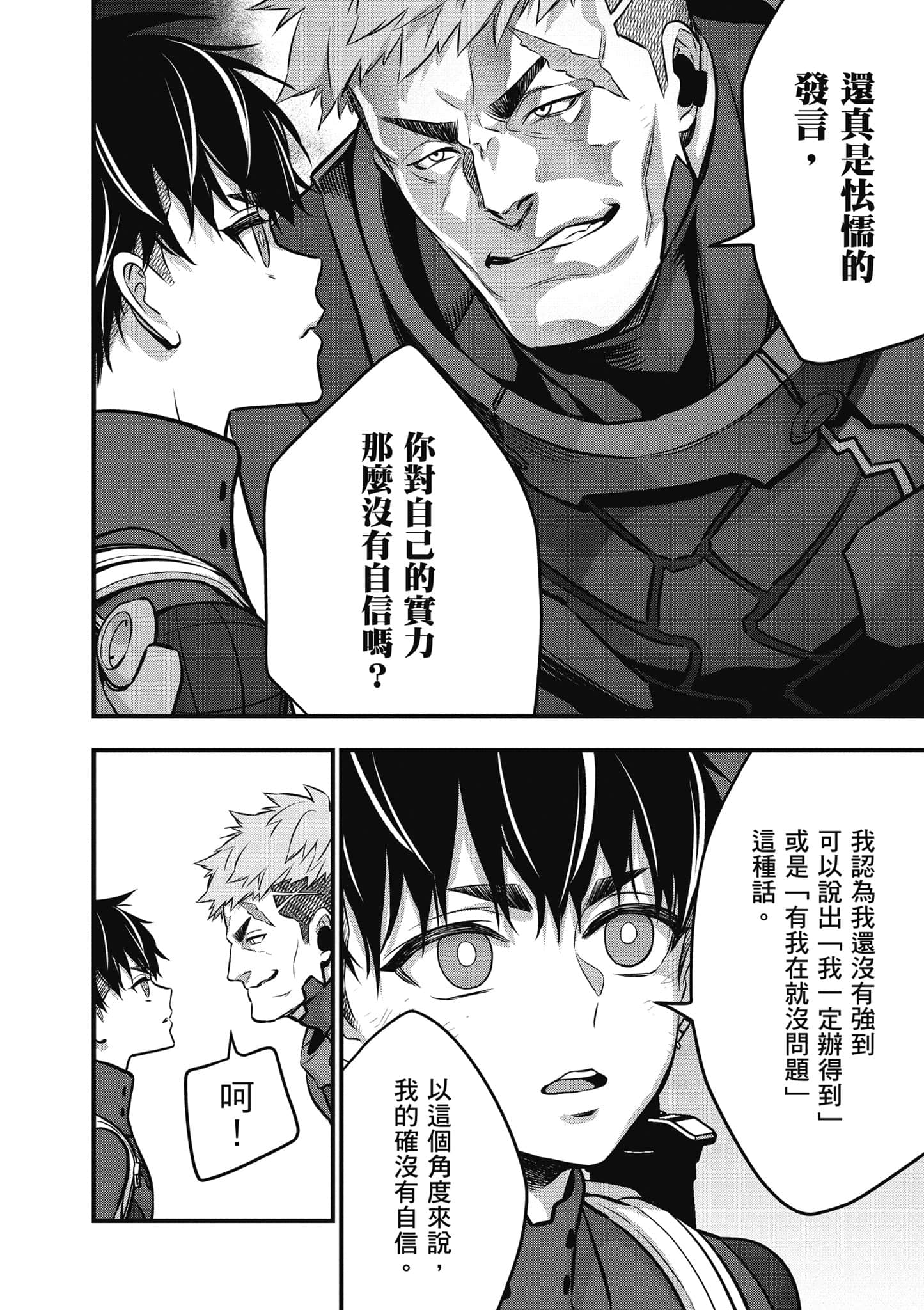 再构筑世界【1-72话 全是中文】【リビルドワールド／重組世界Rebuild World】-6