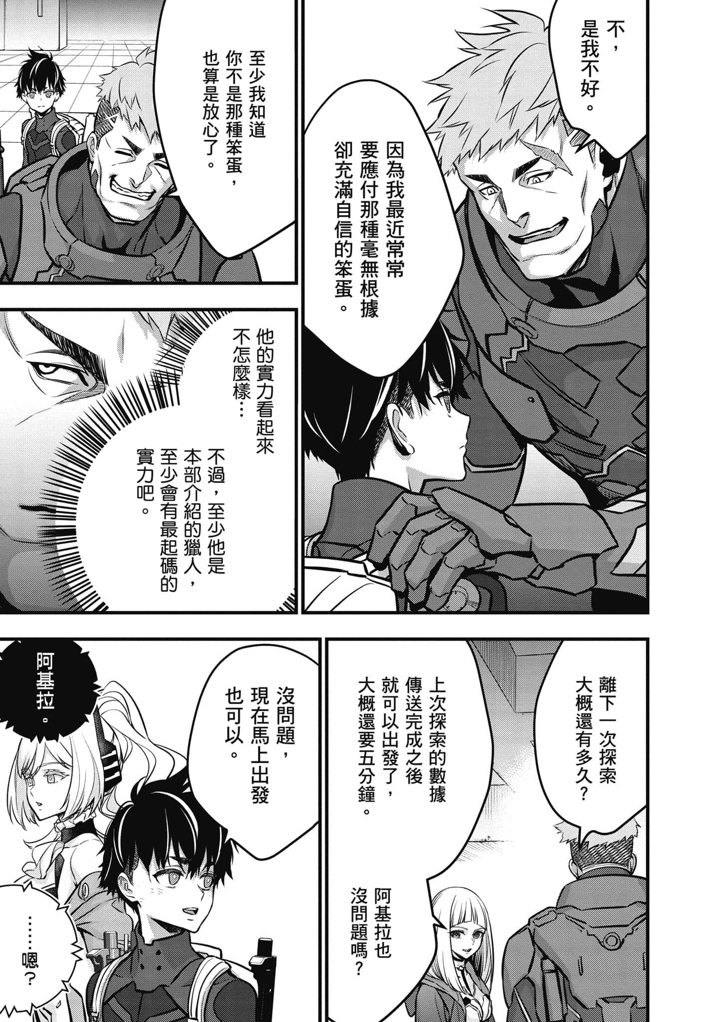 再构筑世界【1-72话 全是中文】【リビルドワールド／重組世界Rebuild World】-6