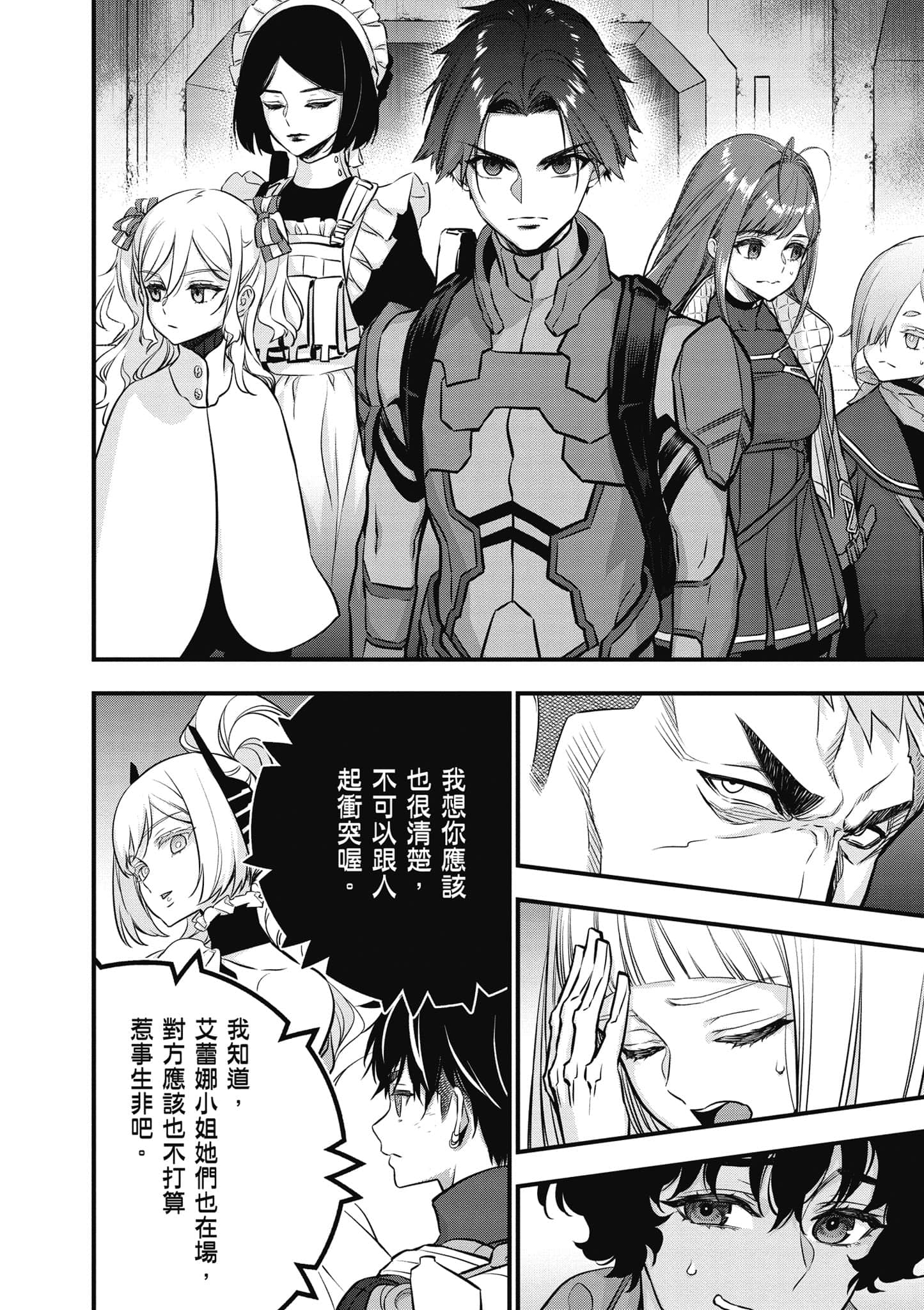 再构筑世界【1-72话 全是中文】【リビルドワールド／重組世界Rebuild World】-6