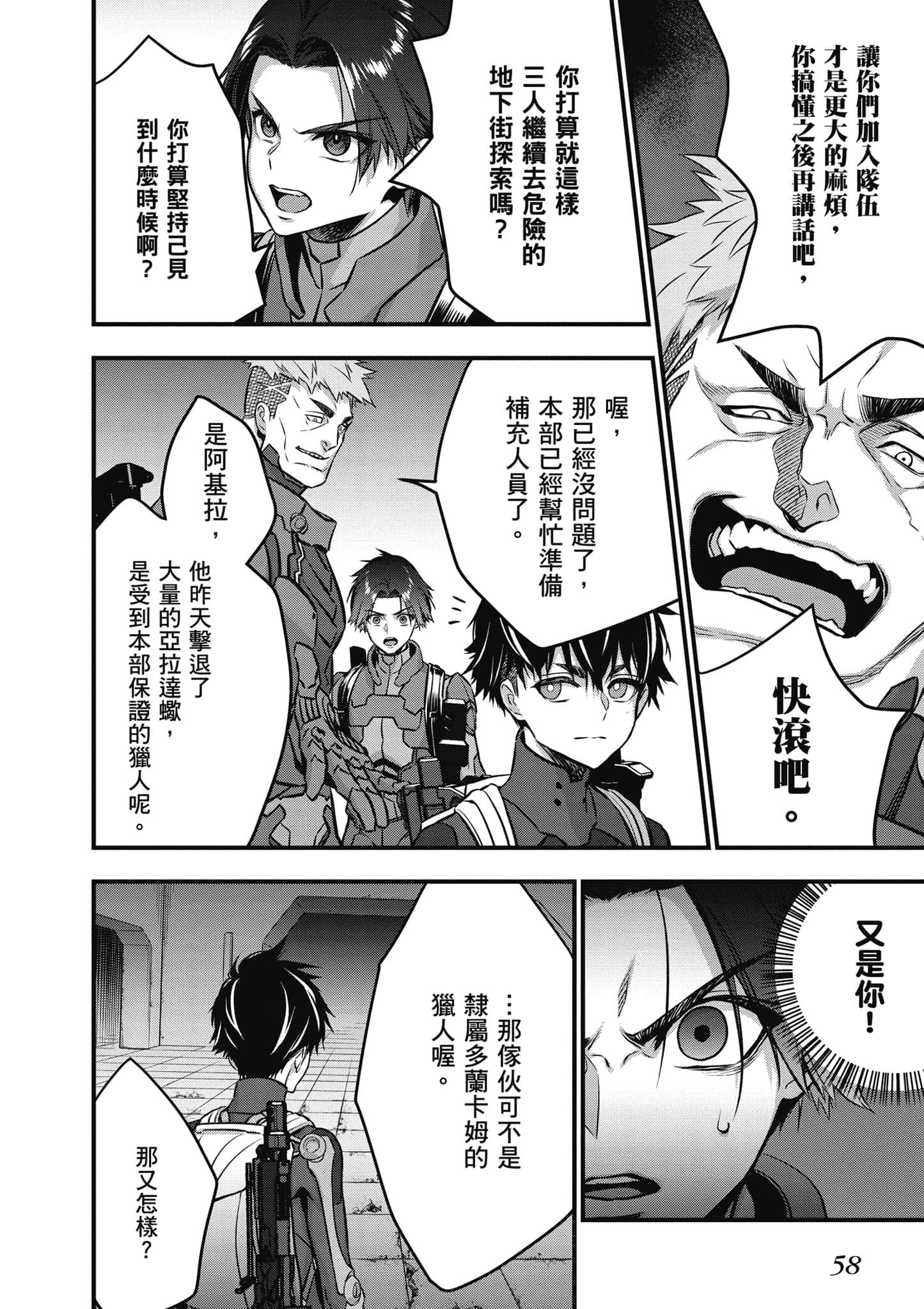 再构筑世界【1-72话 全是中文】【リビルドワールド／重組世界Rebuild World】-6