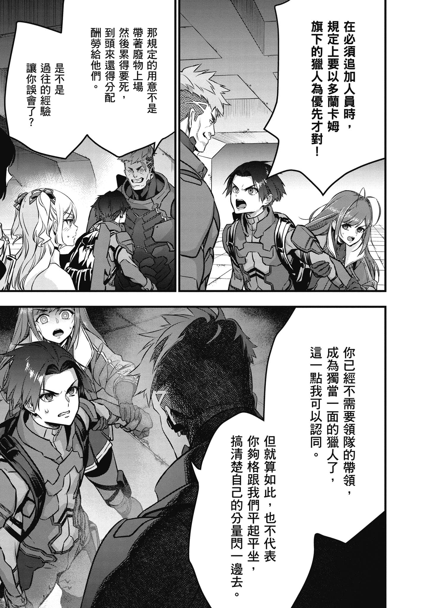 再构筑世界【1-72话 全是中文】【リビルドワールド／重組世界Rebuild World】-6