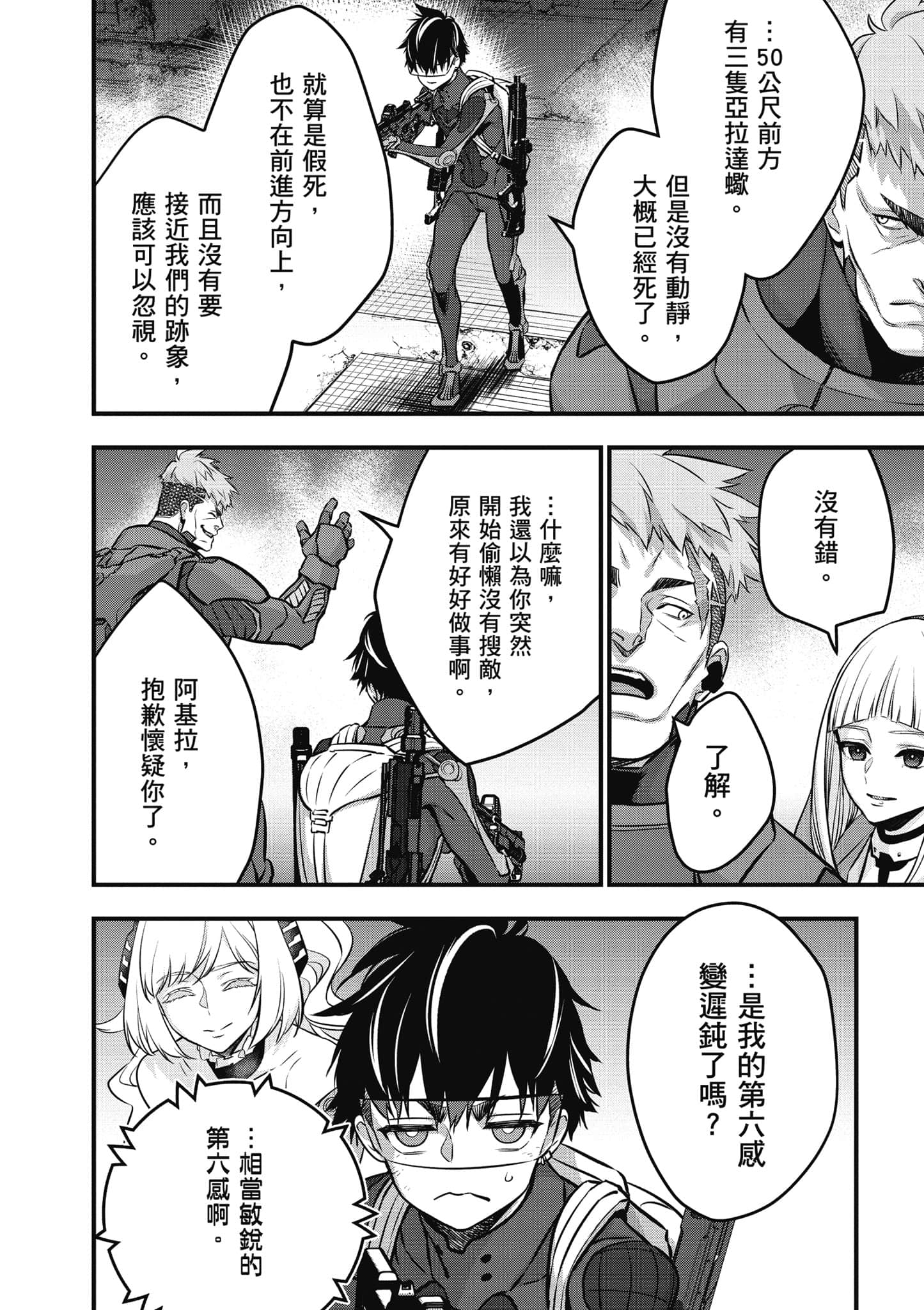 再构筑世界【1-72话 全是中文】【リビルドワールド／重組世界Rebuild World】-6