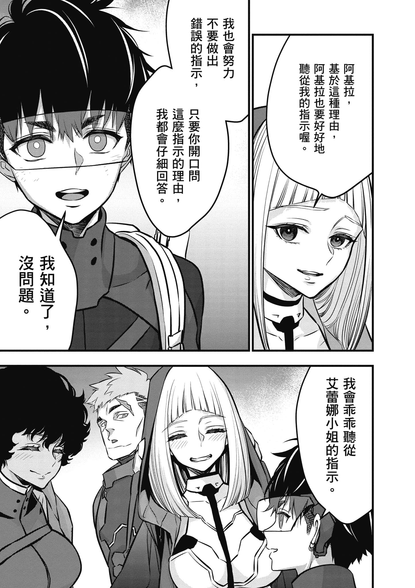 再构筑世界【1-72话 全是中文】【リビルドワールド／重組世界Rebuild World】-6