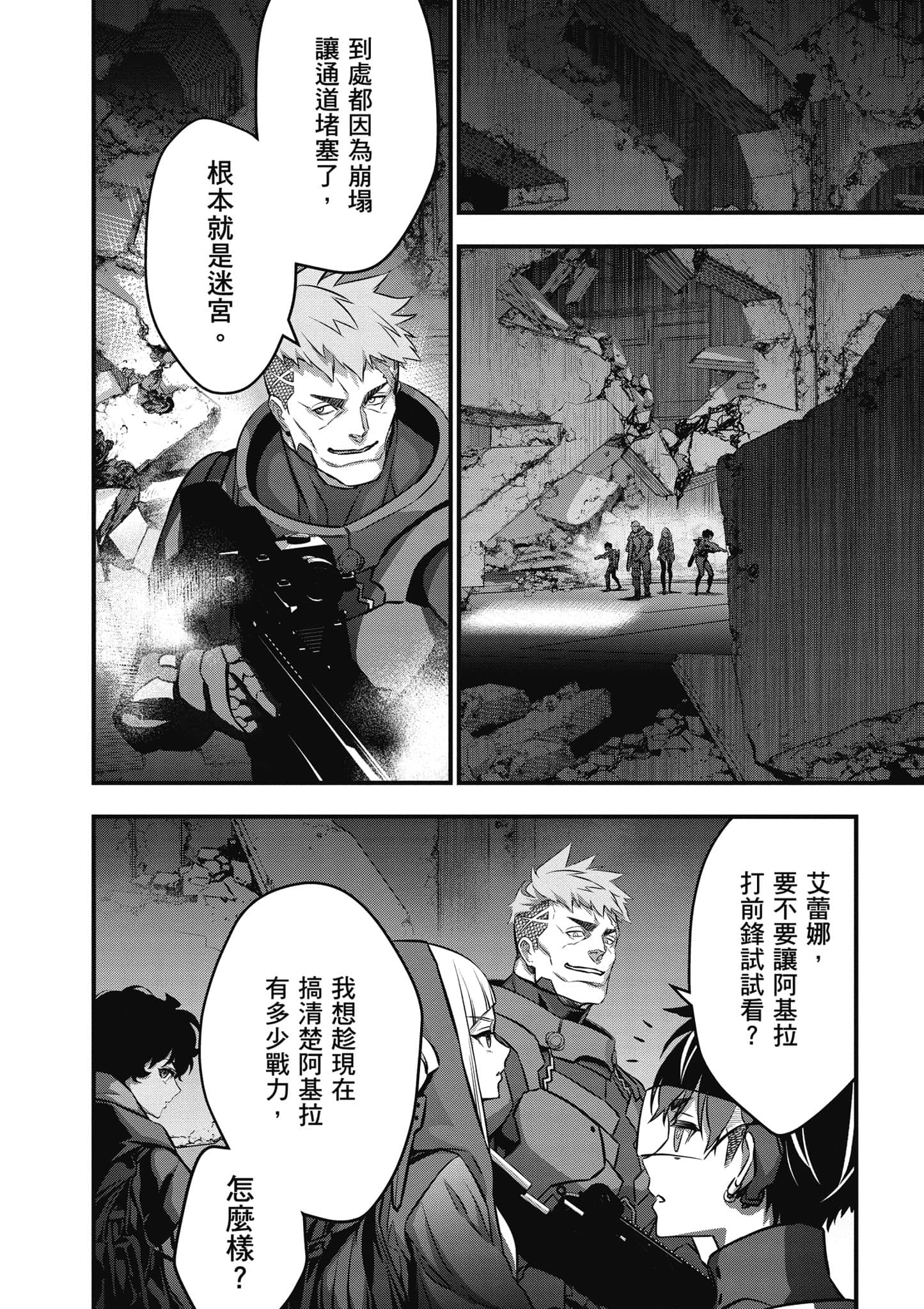 再构筑世界【1-72话 全是中文】【リビルドワールド／重組世界Rebuild World】-6