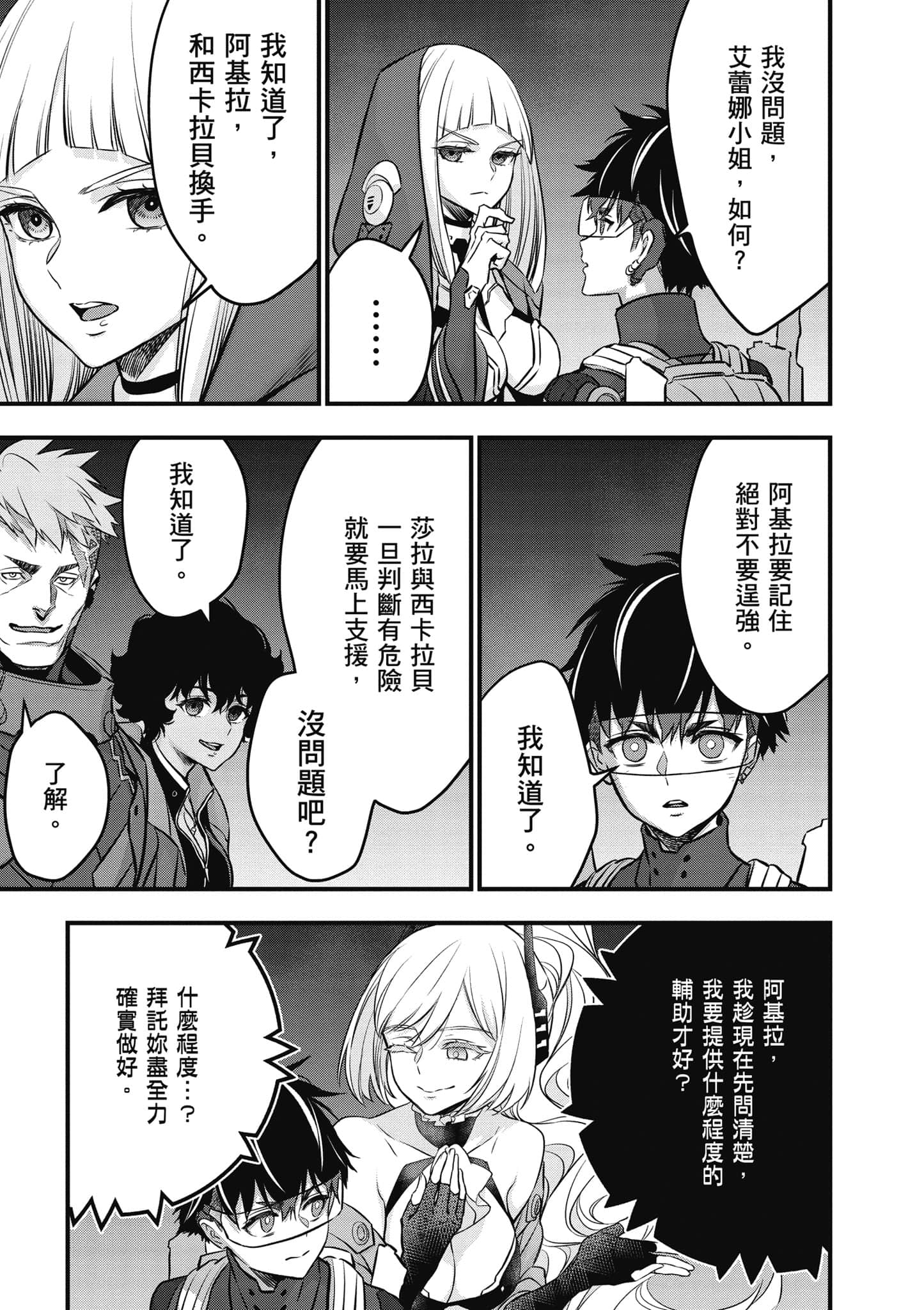 再构筑世界【1-72话 全是中文】【リビルドワールド／重組世界Rebuild World】-6