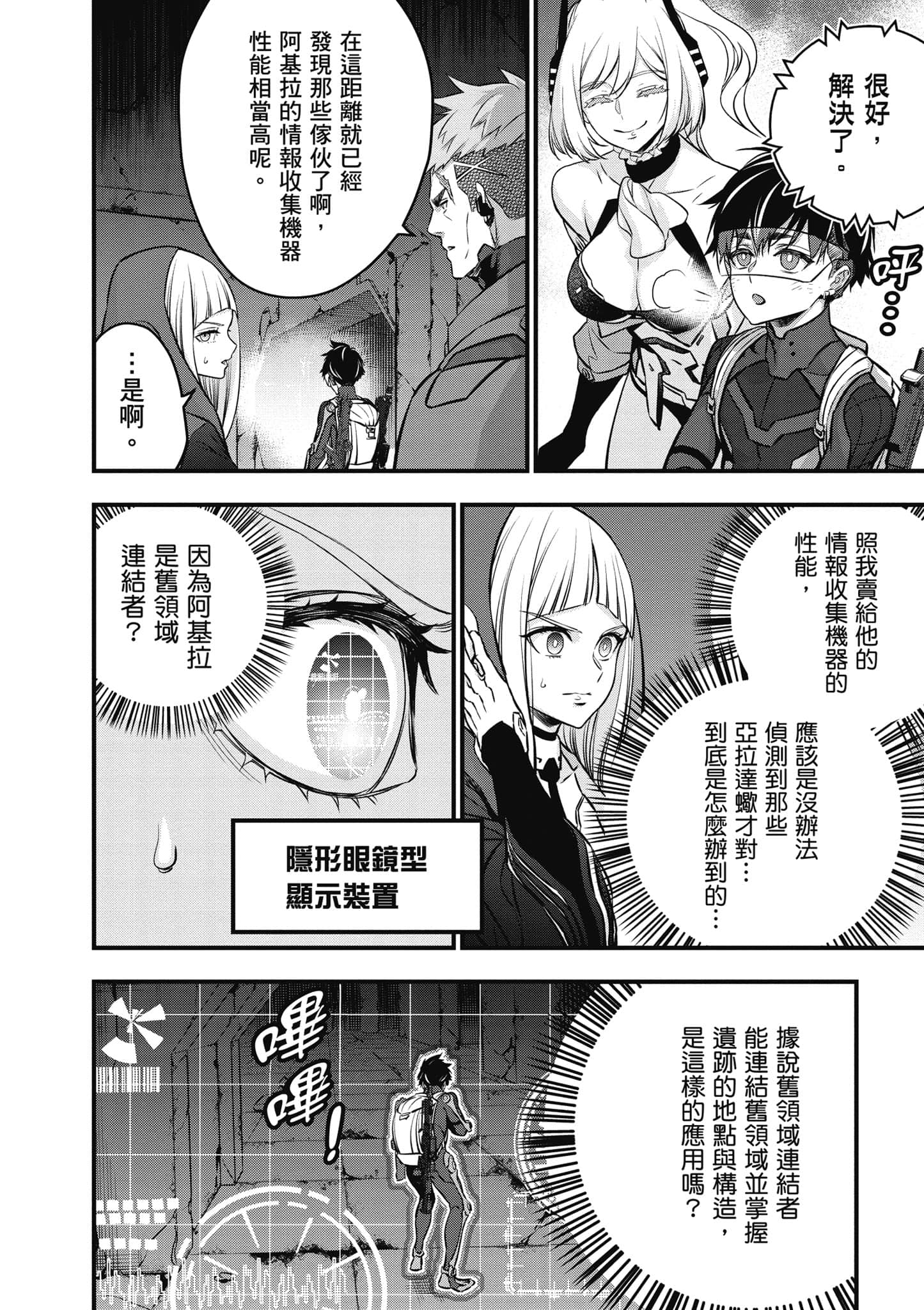 再构筑世界【1-72话 全是中文】【リビルドワールド／重組世界Rebuild World】-6