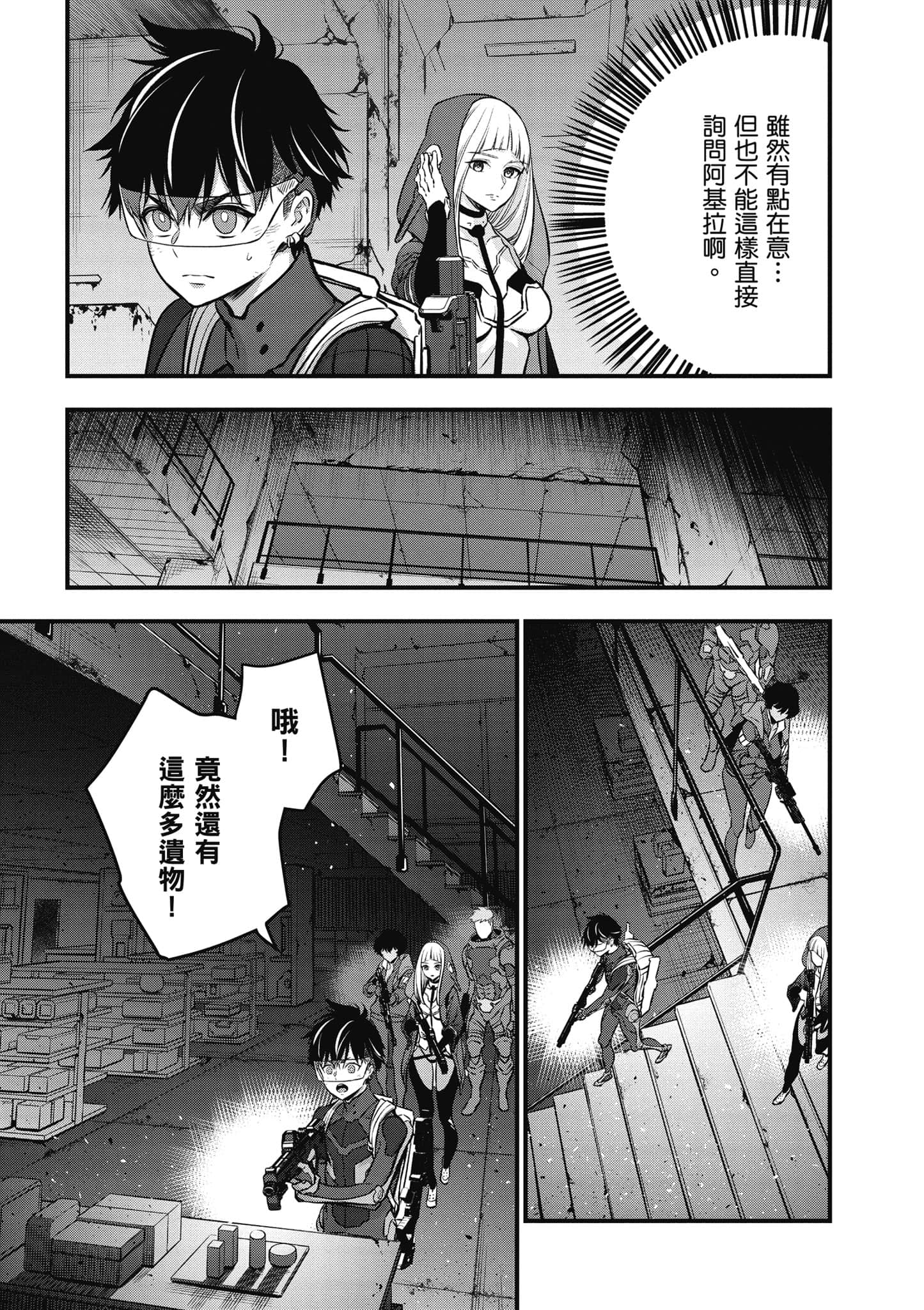 再构筑世界【1-72话 全是中文】【リビルドワールド／重組世界Rebuild World】-6