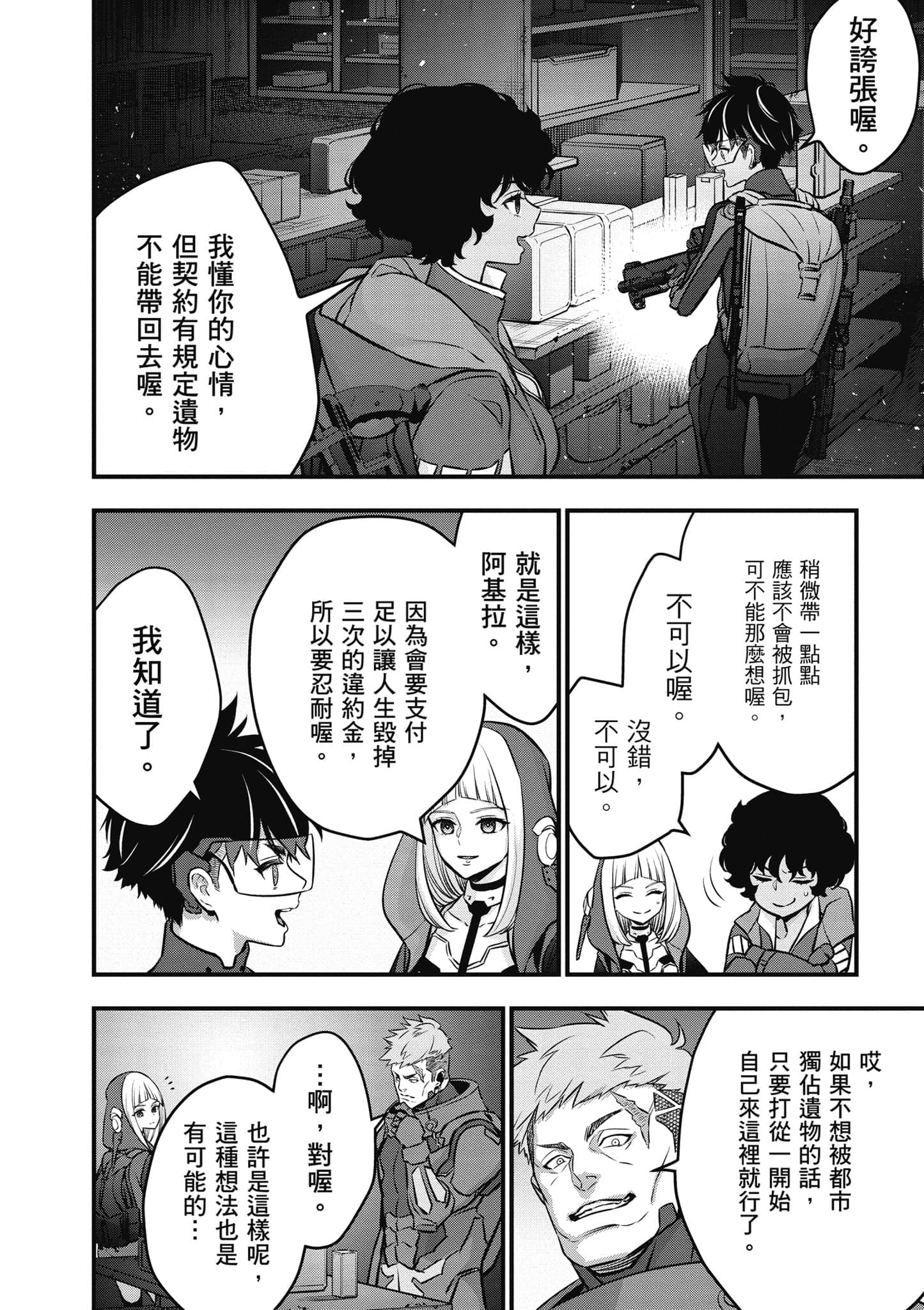 再构筑世界【1-72话 全是中文】【リビルドワールド／重組世界Rebuild World】-6