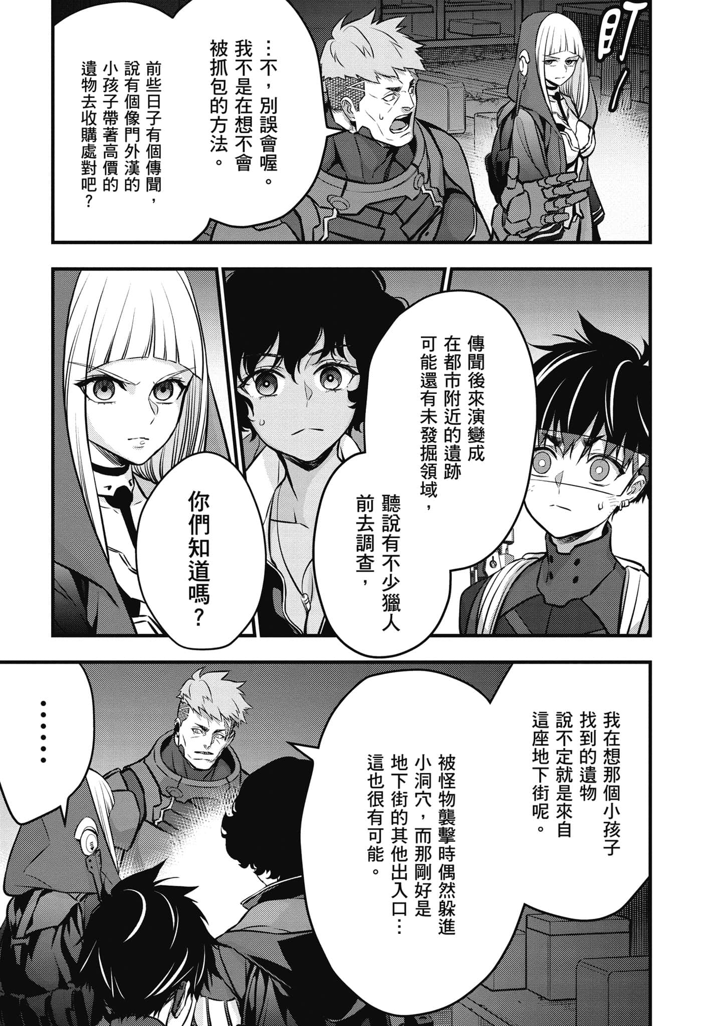 再构筑世界【1-72话 全是中文】【リビルドワールド／重組世界Rebuild World】-6