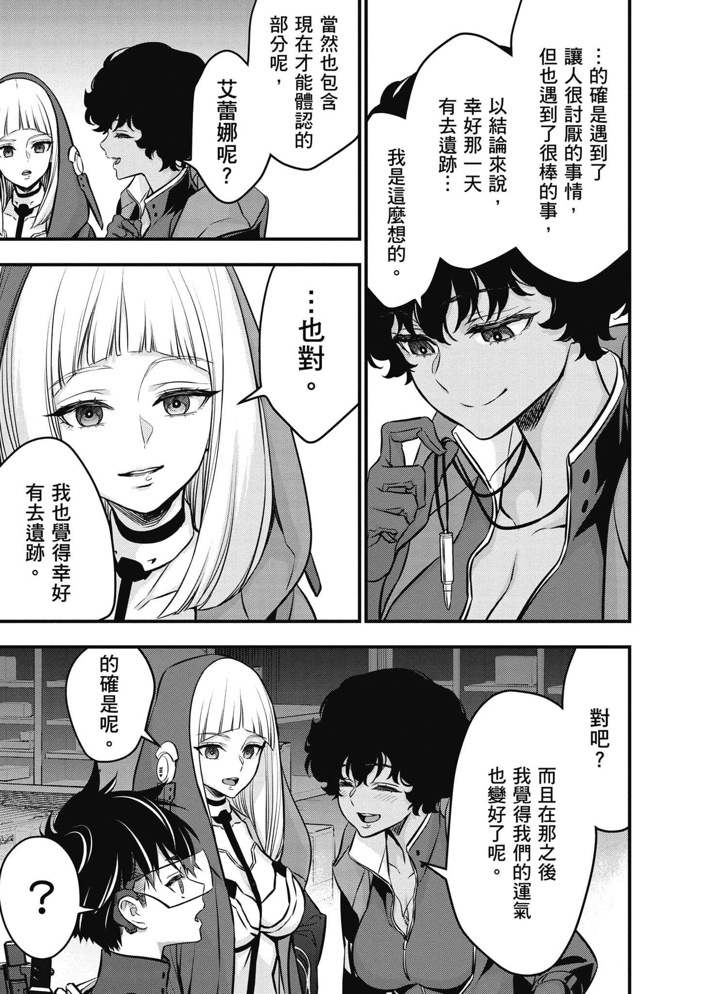 再构筑世界【1-72话 全是中文】【リビルドワールド／重組世界Rebuild World】-6