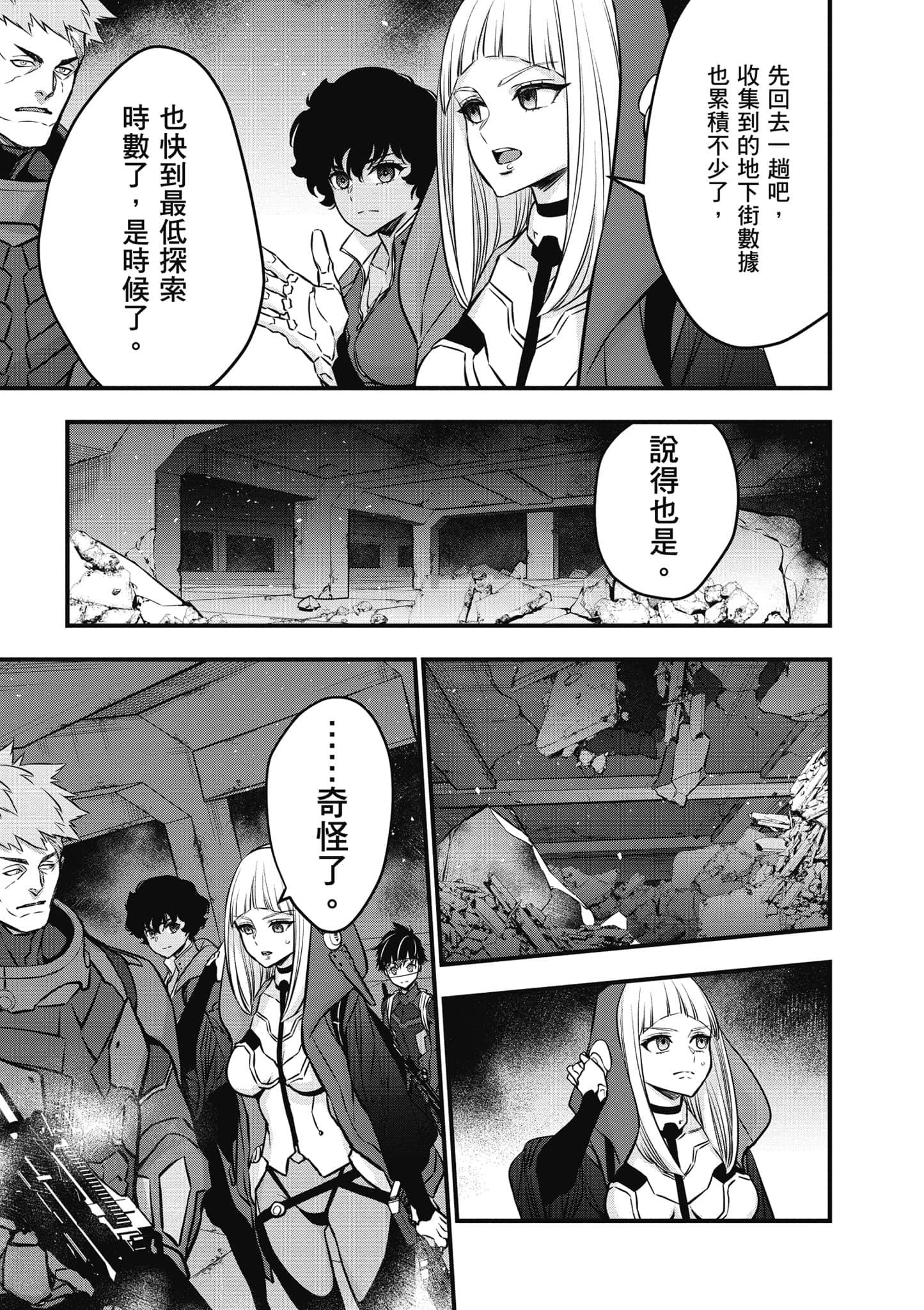 再构筑世界【1-72话 全是中文】【リビルドワールド／重組世界Rebuild World】-6