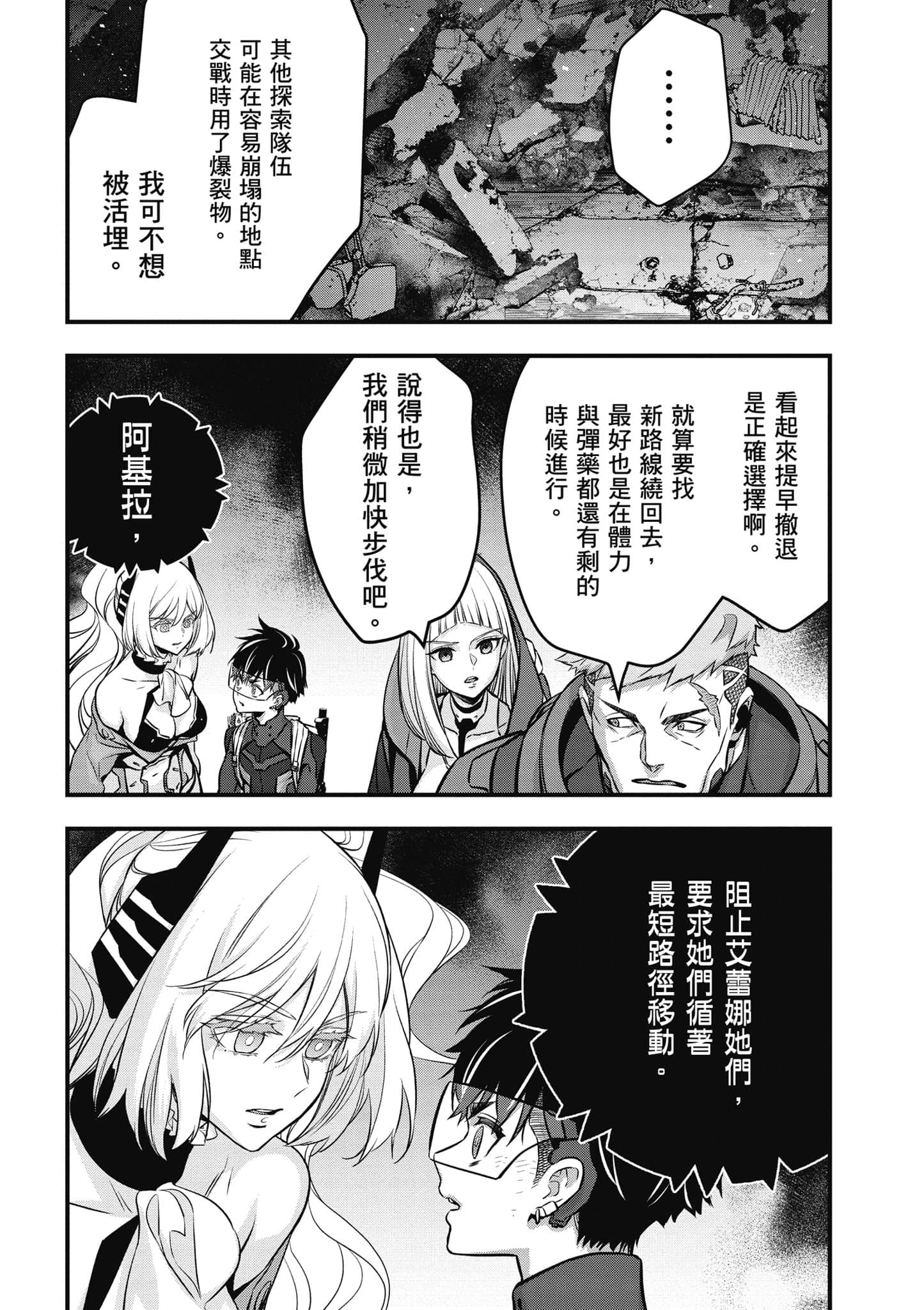 再构筑世界【1-72话 全是中文】【リビルドワールド／重組世界Rebuild World】-6