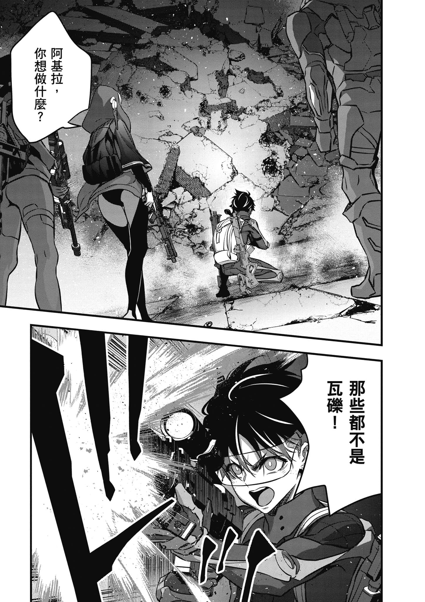 再构筑世界【1-72话 全是中文】【リビルドワールド／重組世界Rebuild World】-6