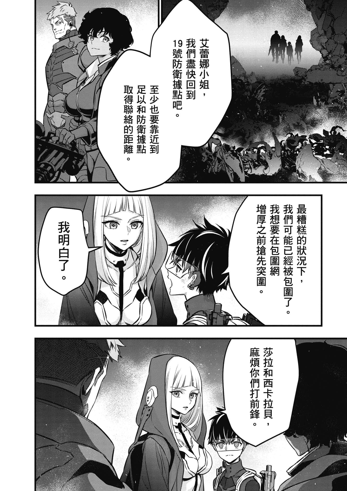再构筑世界【1-72话 全是中文】【リビルドワールド／重組世界Rebuild World】-6