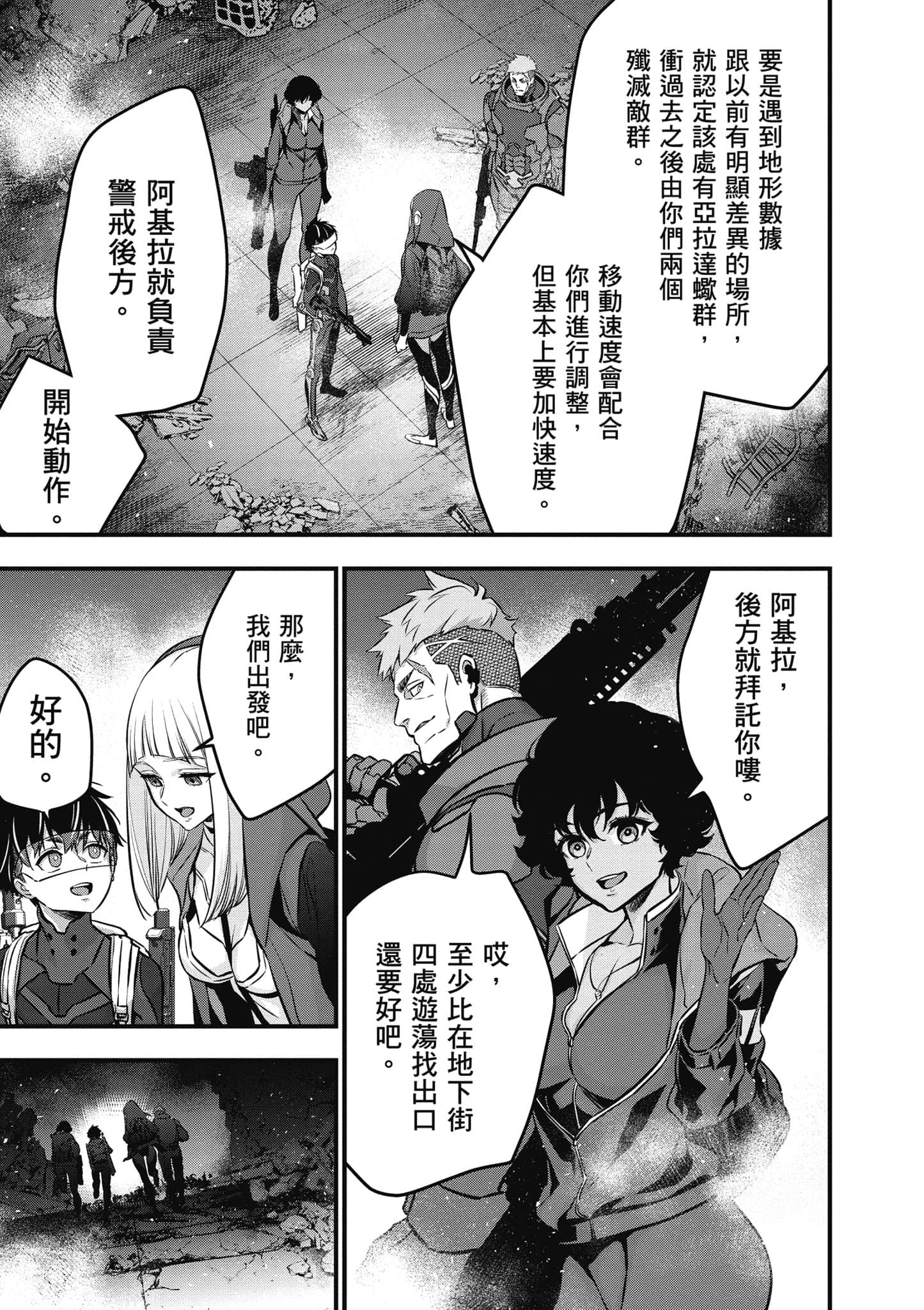 再构筑世界【1-72话 全是中文】【リビルドワールド／重組世界Rebuild World】-6