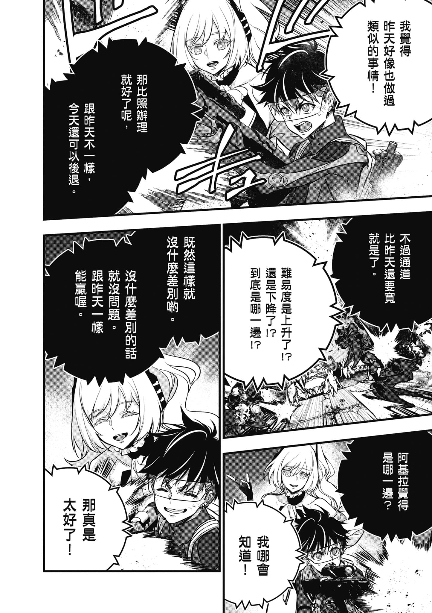 再构筑世界【1-72话 全是中文】【リビルドワールド／重組世界Rebuild World】-6