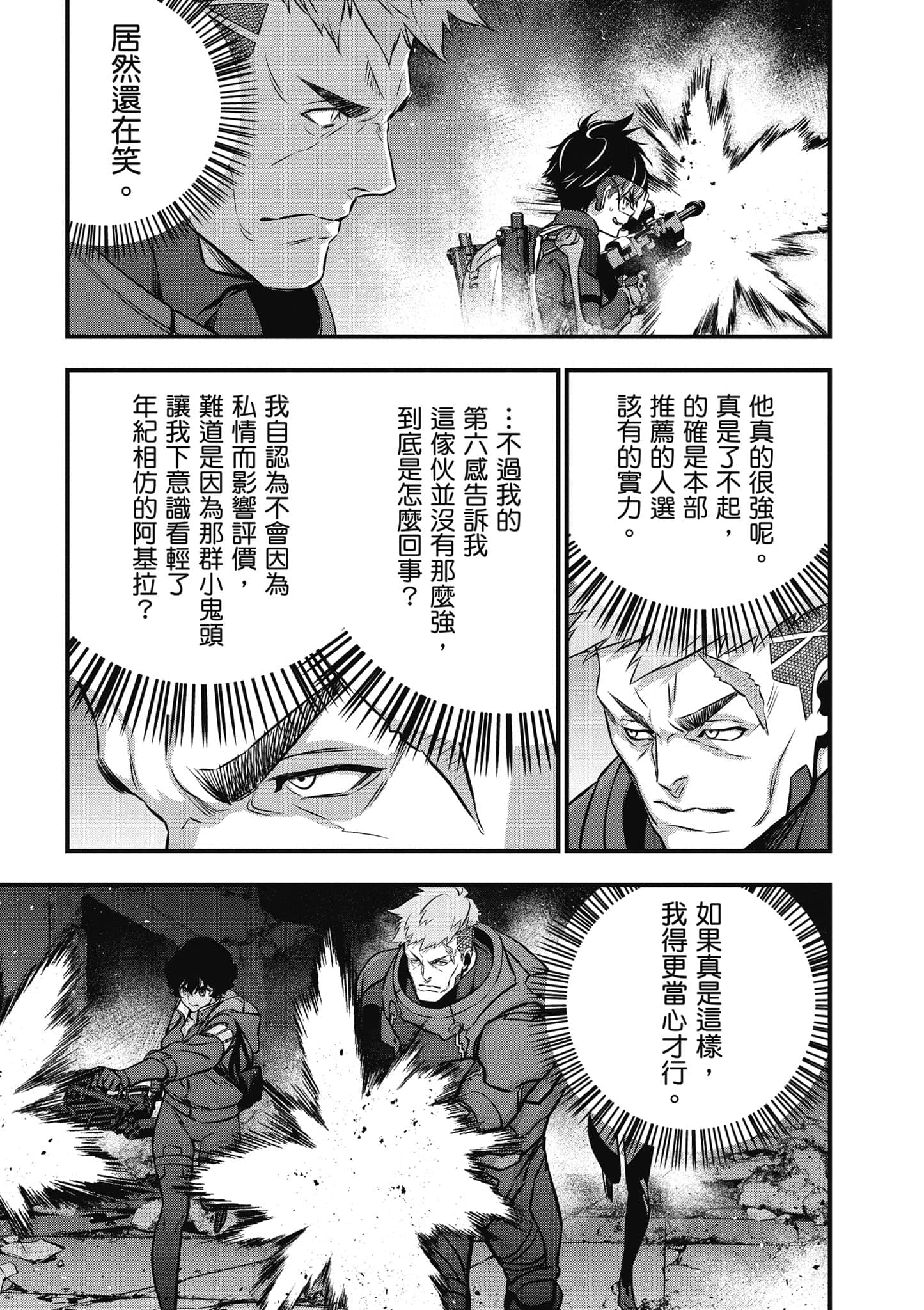 再构筑世界【1-72话 全是中文】【リビルドワールド／重組世界Rebuild World】-6
