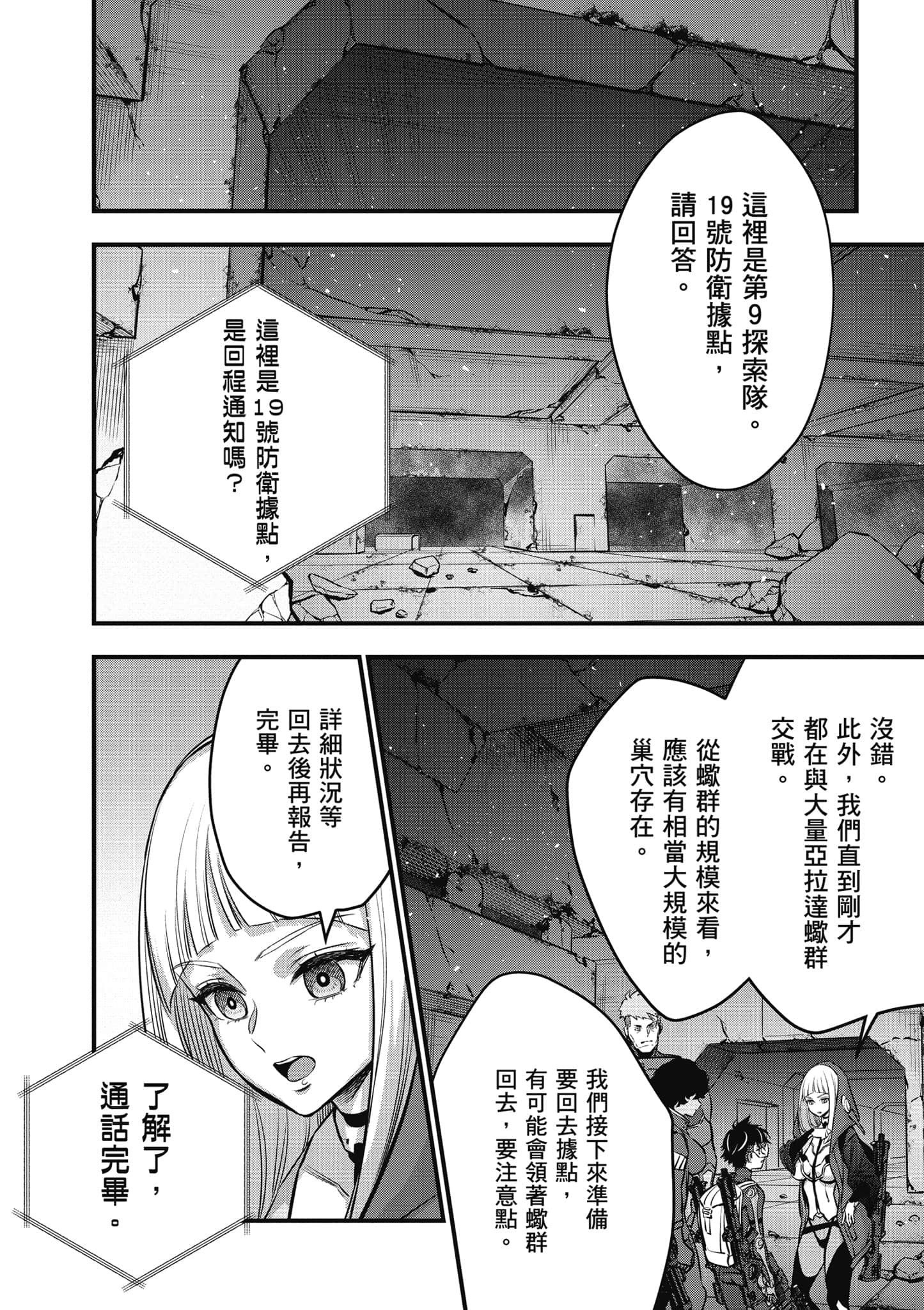 再构筑世界【1-72话 全是中文】【リビルドワールド／重組世界Rebuild World】-6