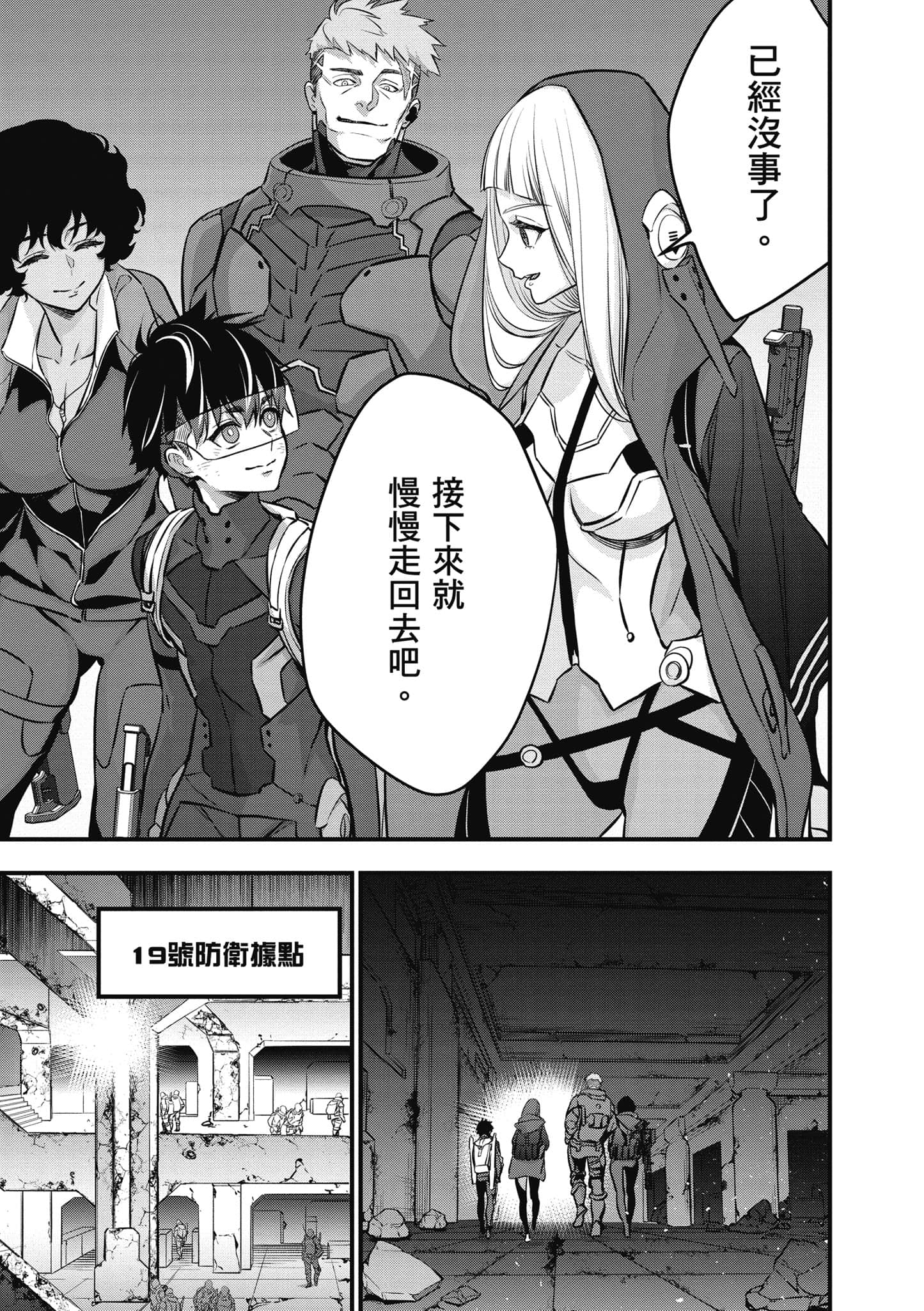 再构筑世界【1-72话 全是中文】【リビルドワールド／重組世界Rebuild World】-6