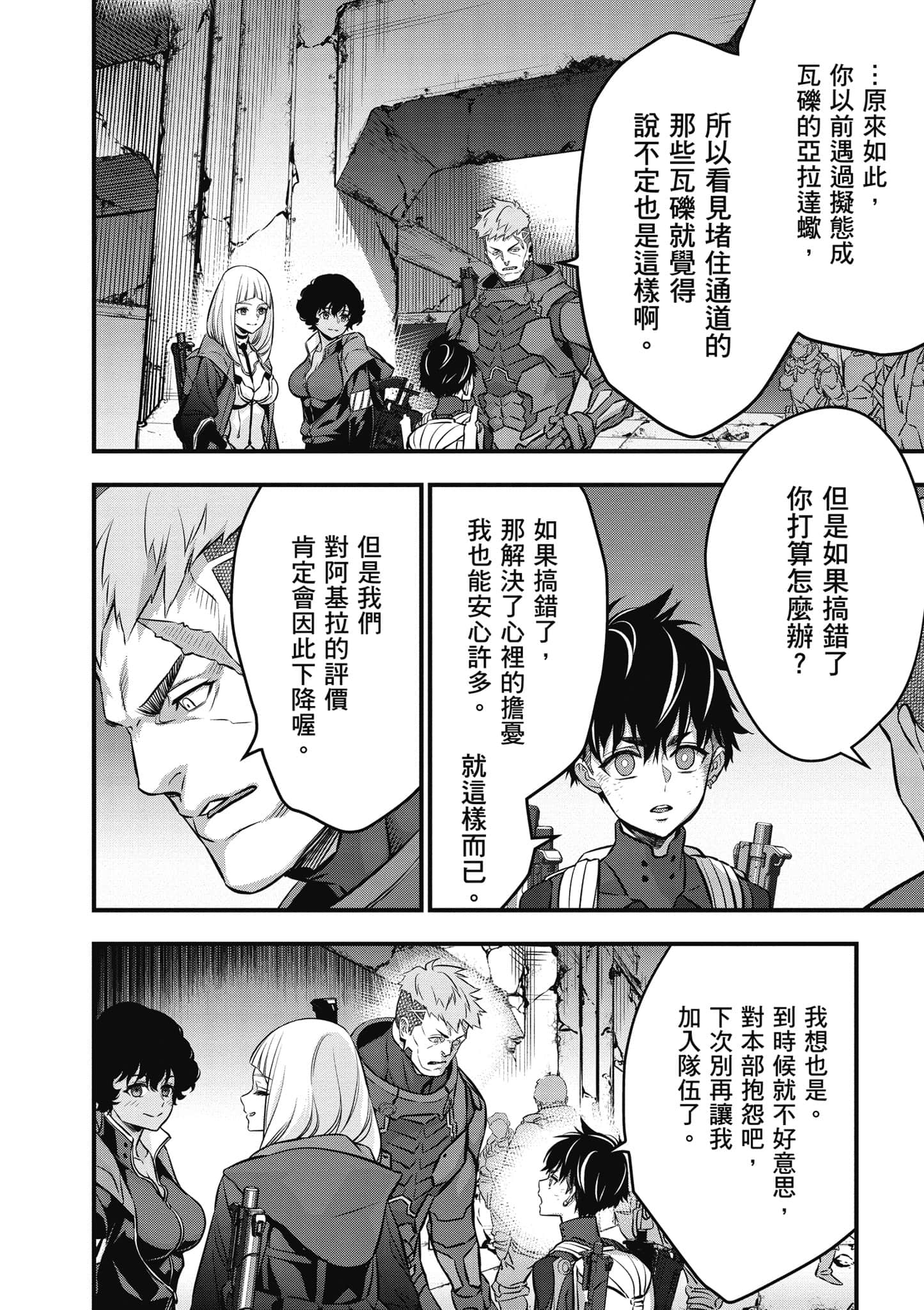 再构筑世界【1-72话 全是中文】【リビルドワールド／重組世界Rebuild World】-6