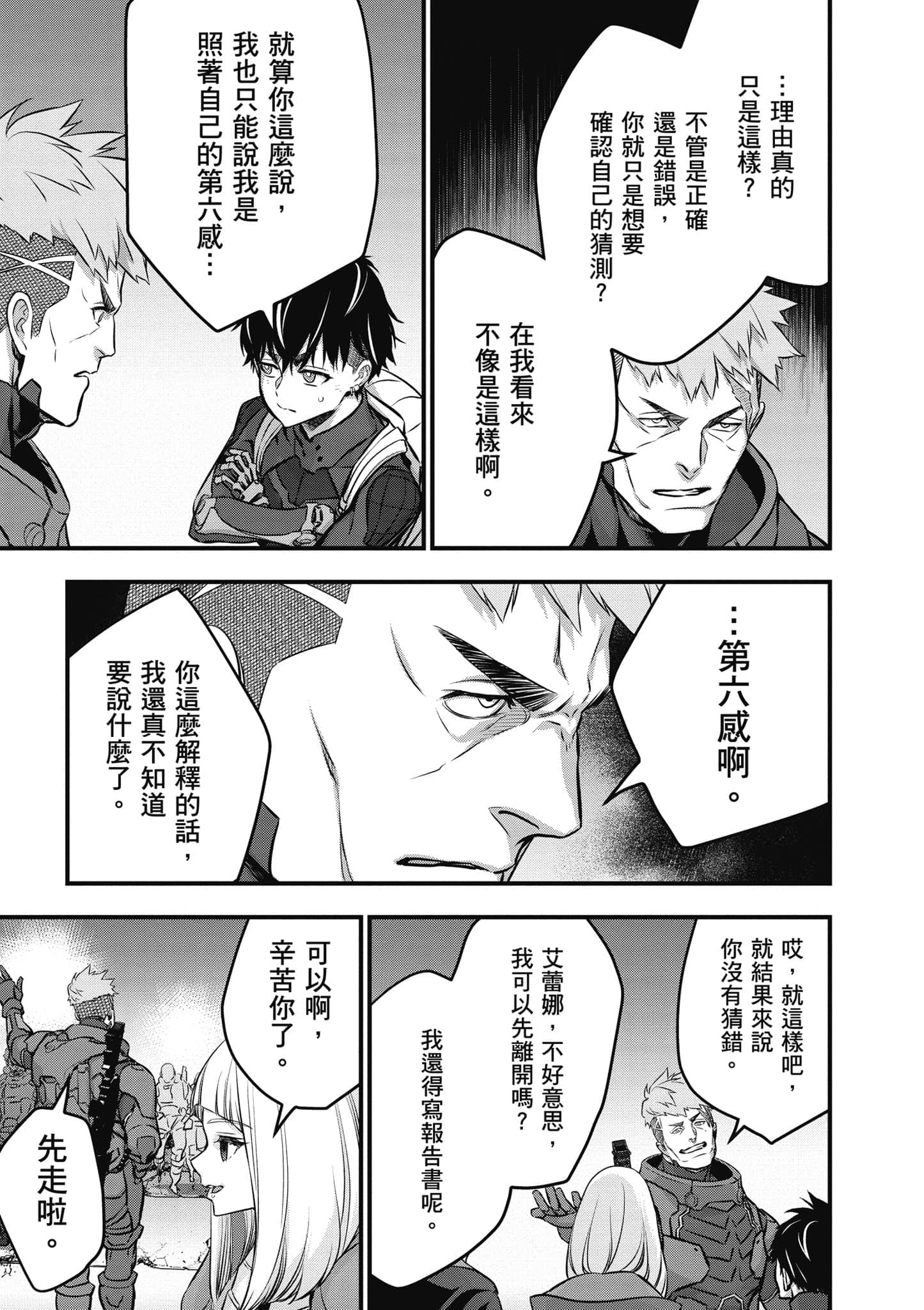 再构筑世界【1-72话 全是中文】【リビルドワールド／重組世界Rebuild World】-6