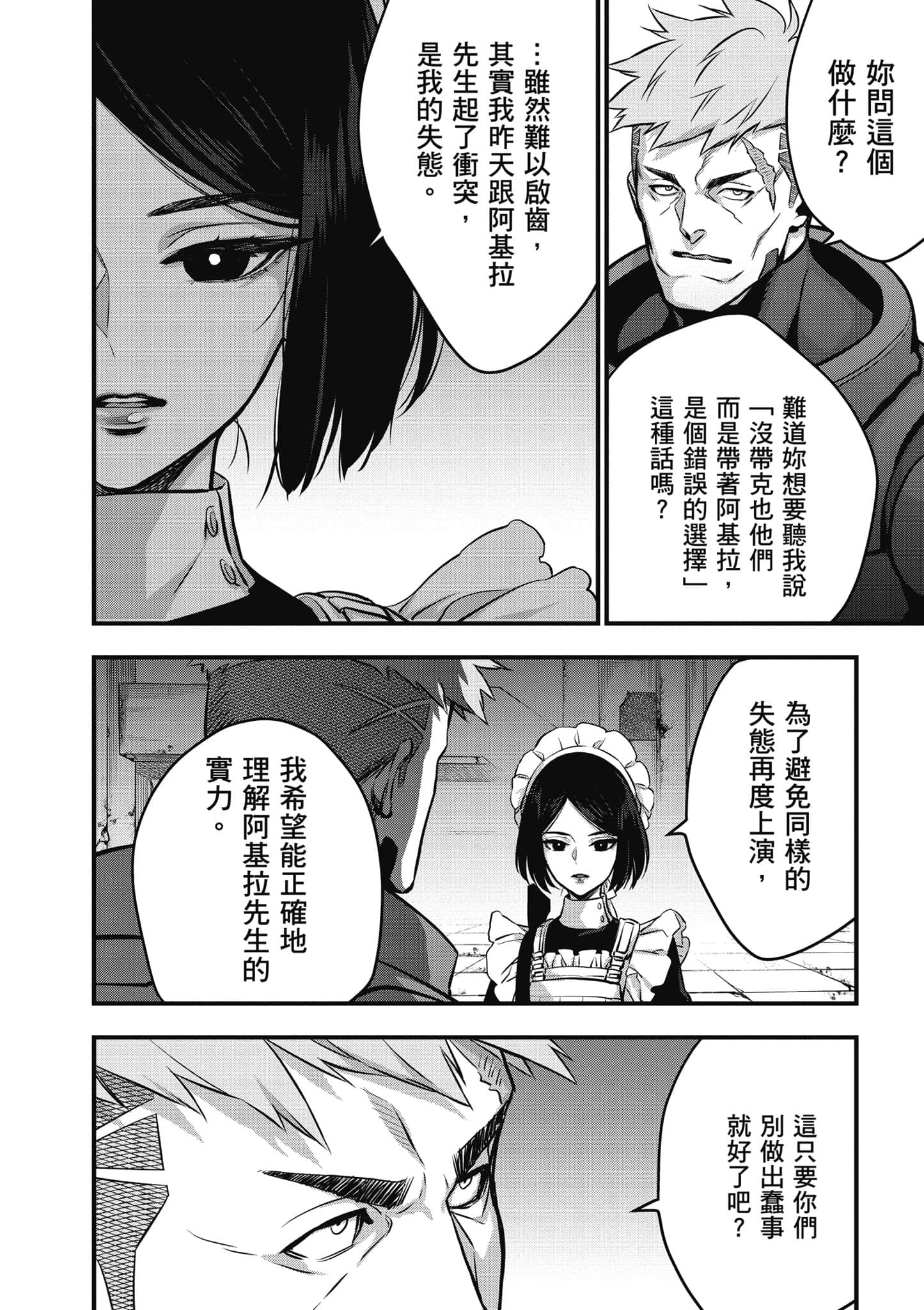 再构筑世界【1-72话 全是中文】【リビルドワールド／重組世界Rebuild World】-6