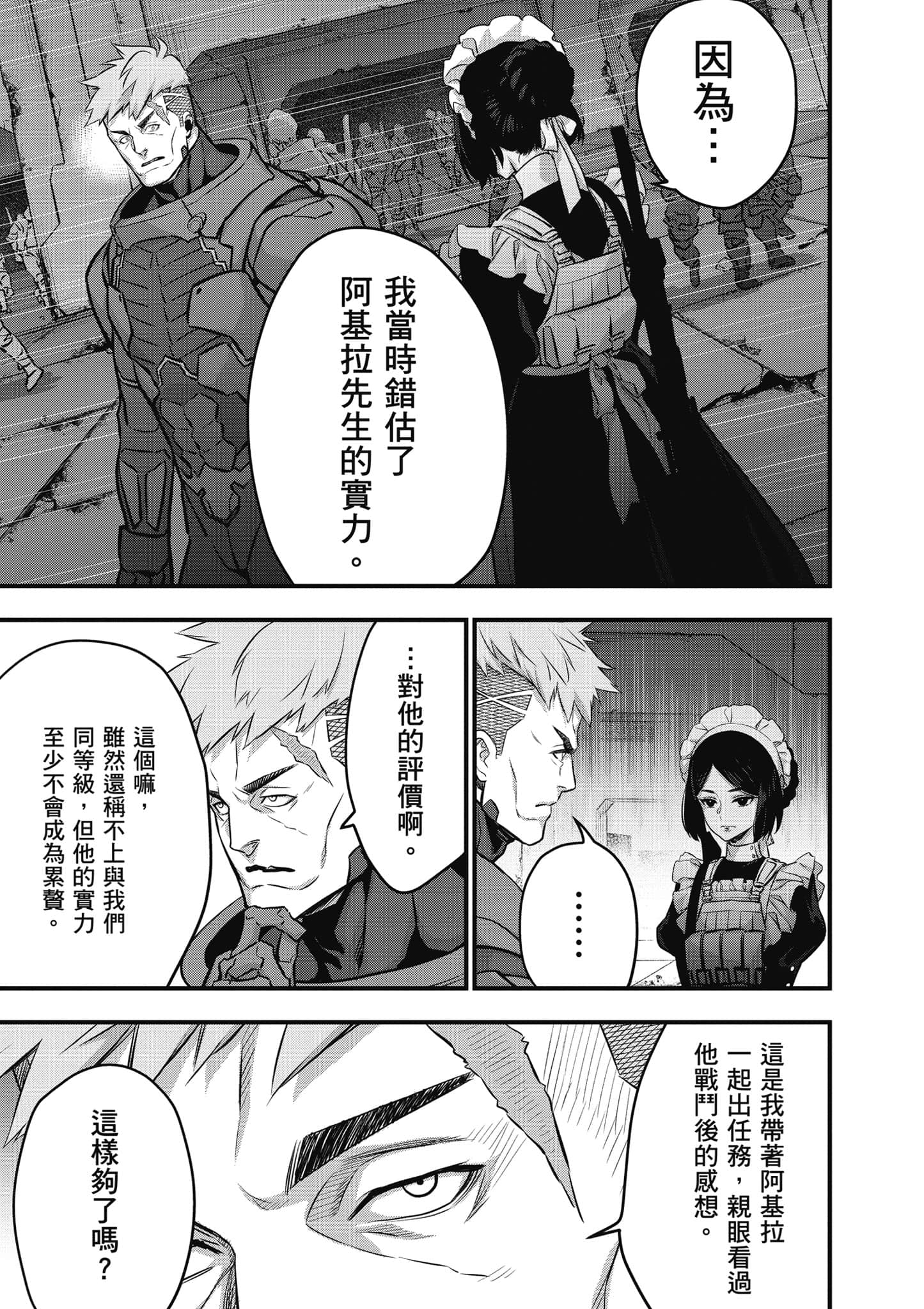 再构筑世界【1-72话 全是中文】【リビルドワールド／重組世界Rebuild World】-6