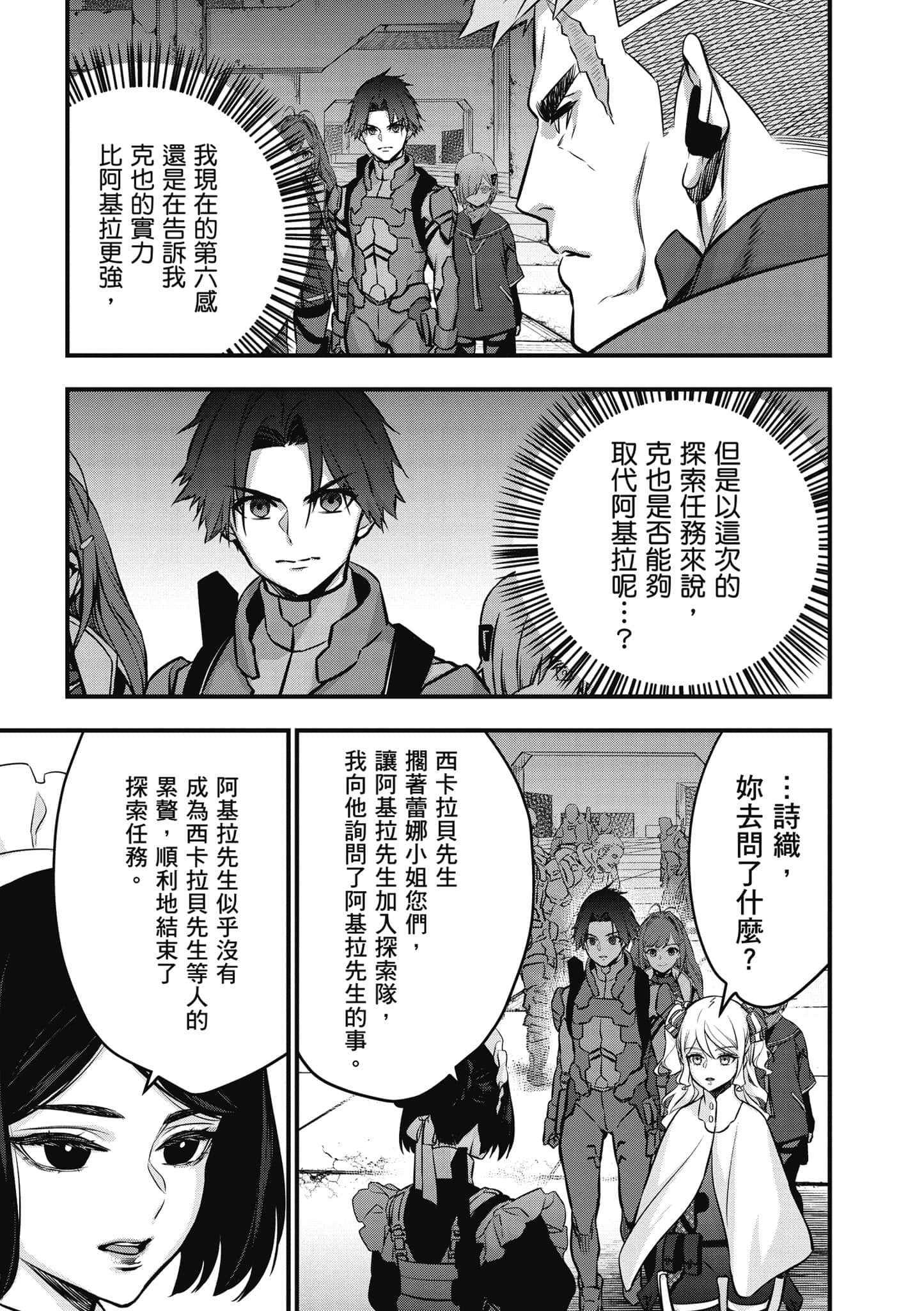 再构筑世界【1-72话 全是中文】【リビルドワールド／重組世界Rebuild World】-6