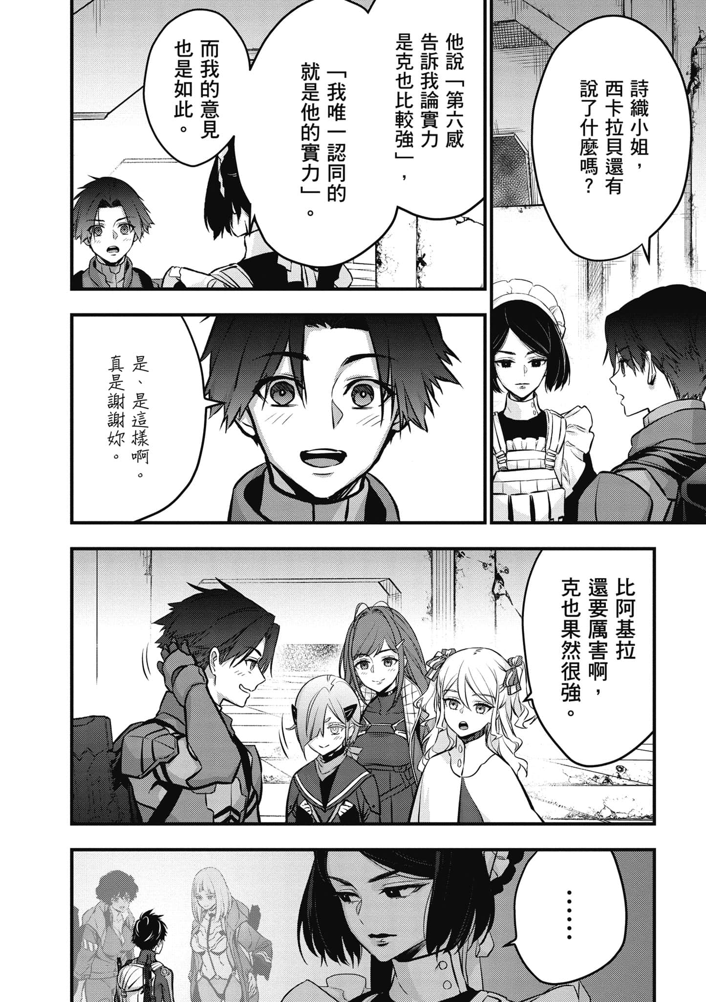 再构筑世界【1-72话 全是中文】【リビルドワールド／重組世界Rebuild World】-6