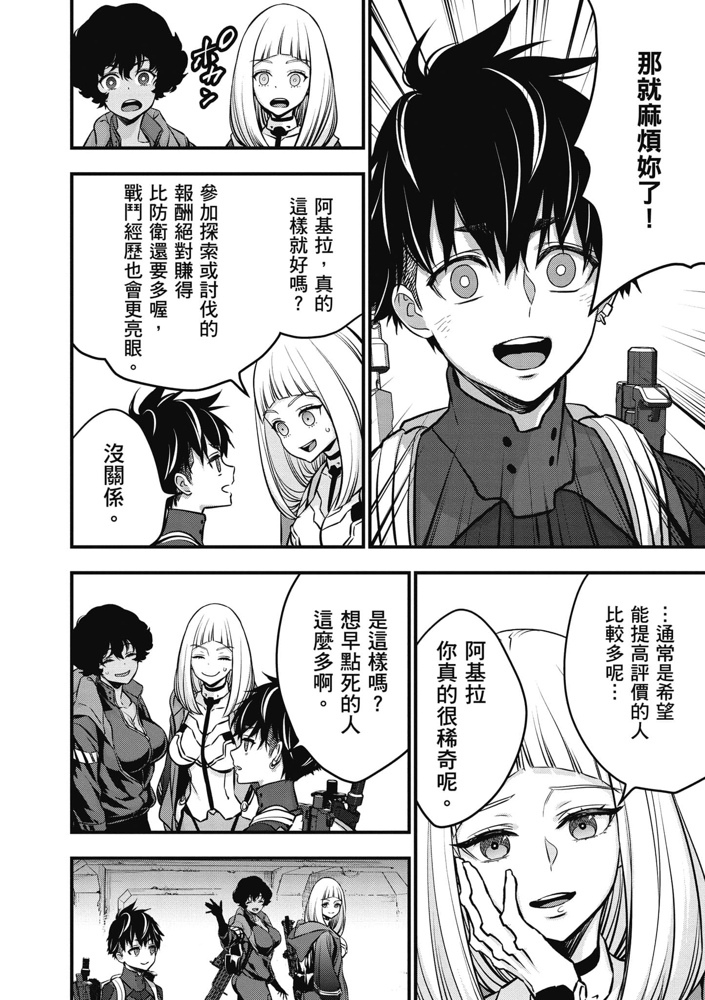 再构筑世界【1-72话 全是中文】【リビルドワールド／重組世界Rebuild World】-6