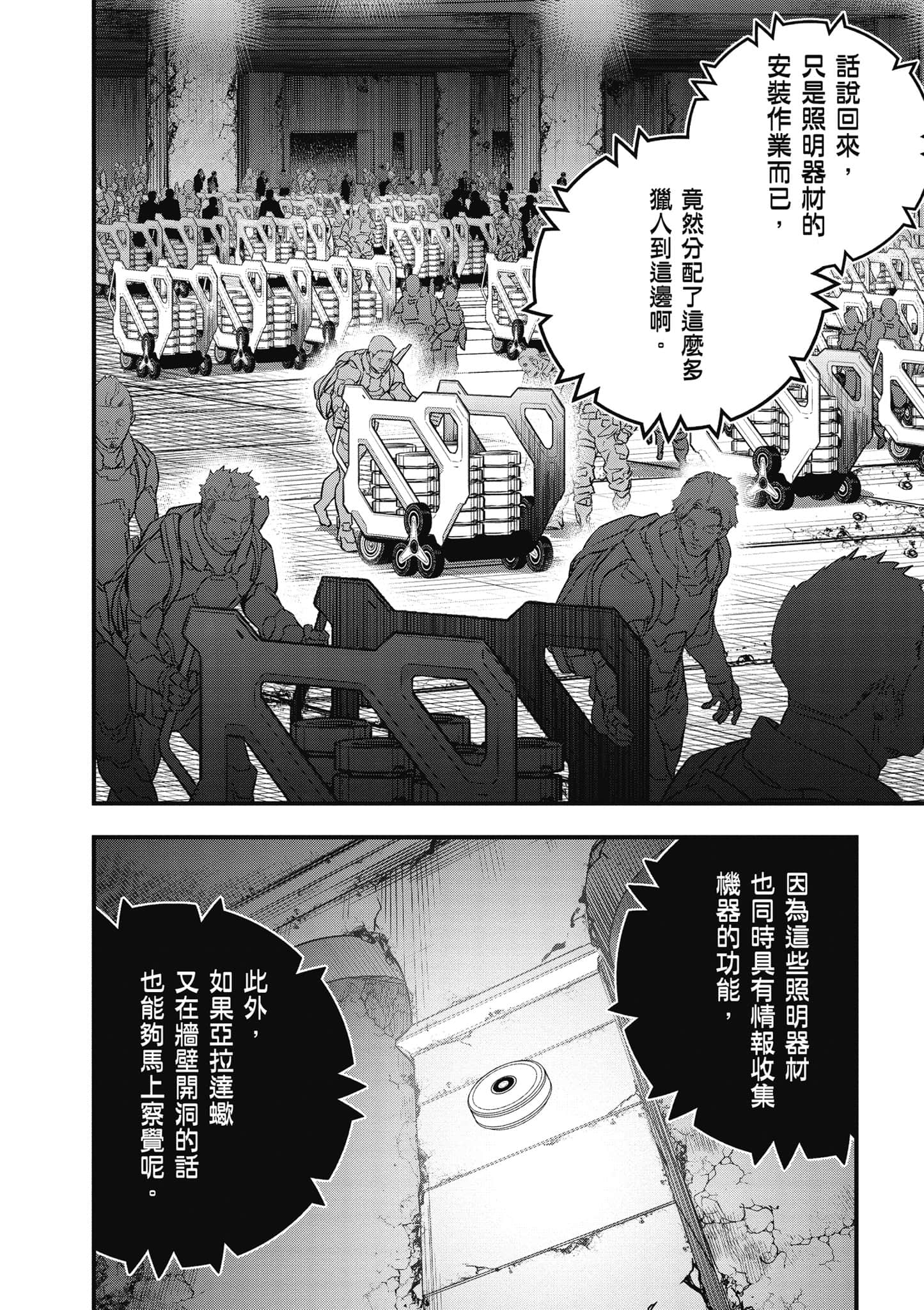再构筑世界【1-72话 全是中文】【リビルドワールド／重組世界Rebuild World】-6