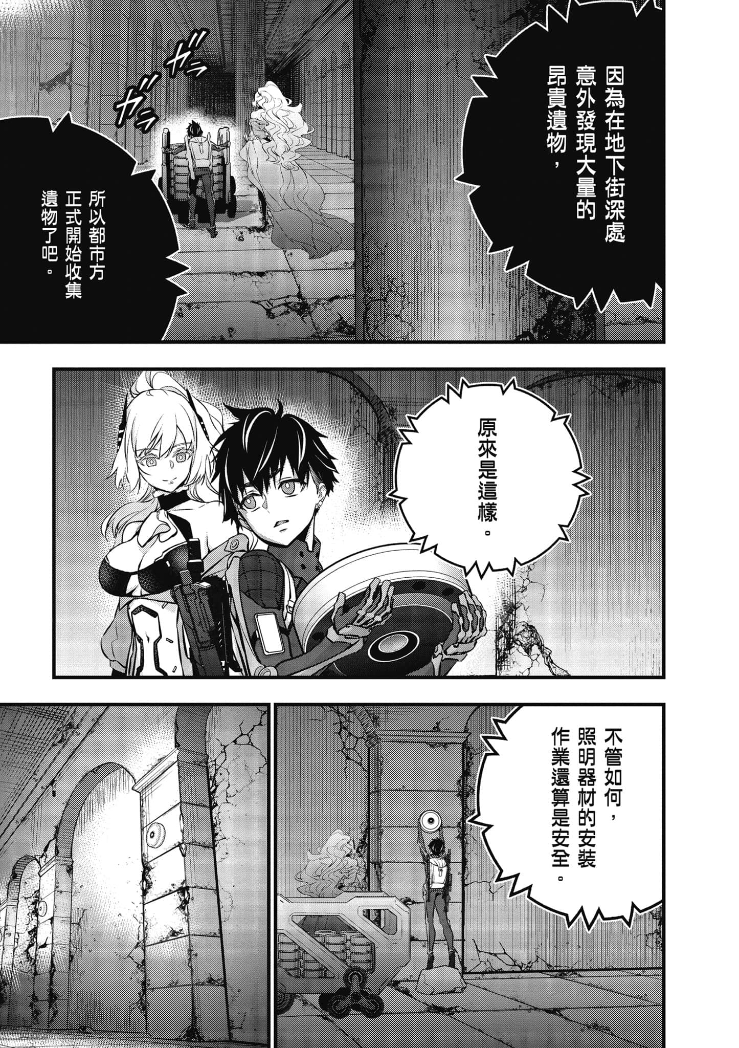 再构筑世界【1-72话 全是中文】【リビルドワールド／重組世界Rebuild World】-6