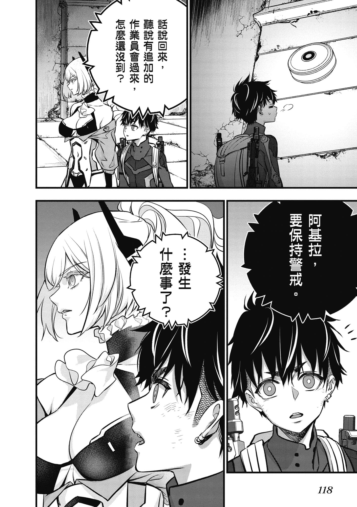 再构筑世界【1-72话 全是中文】【リビルドワールド／重組世界Rebuild World】-6