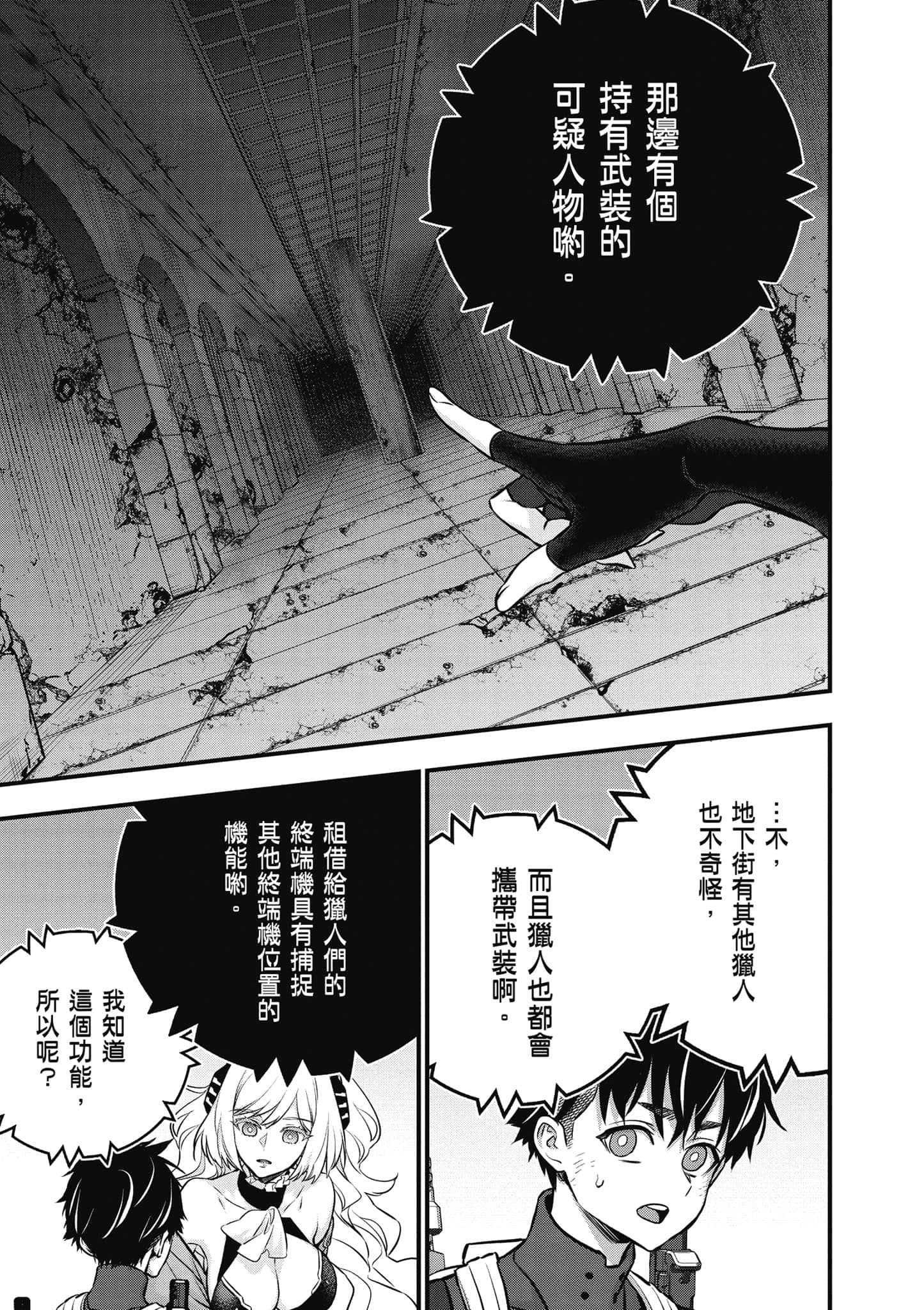 再构筑世界【1-72话 全是中文】【リビルドワールド／重組世界Rebuild World】-6